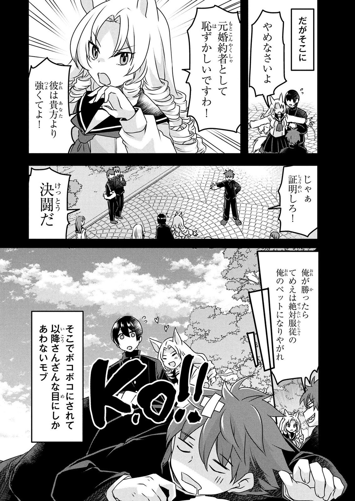 Mob na Shujinkou - Shousetsu no Naka no Mobu wa Kawaii kedo Mondai ga Aru Chapter 7 8ページ