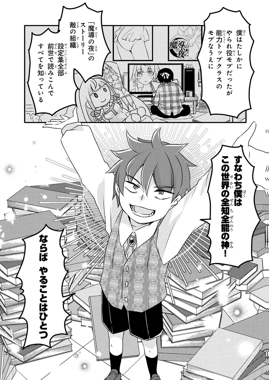 Mob na Shujinkou - Shousetsu no Naka no Mobu wa Kawaii kedo Mondai ga Aru Chapter 7 9ページ