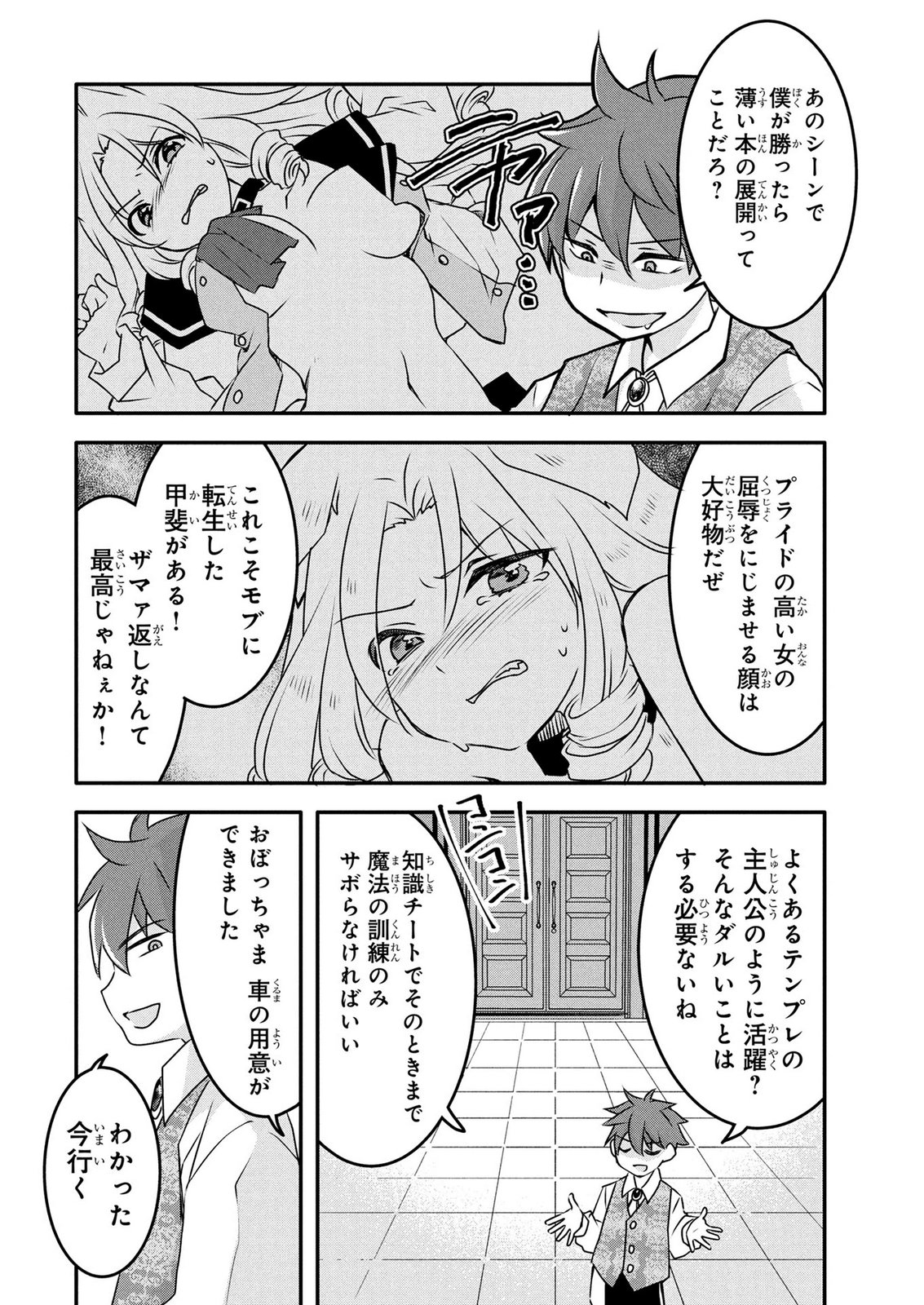 Mob na Shujinkou - Shousetsu no Naka no Mobu wa Kawaii kedo Mondai ga Aru Chapter 7 10ページ