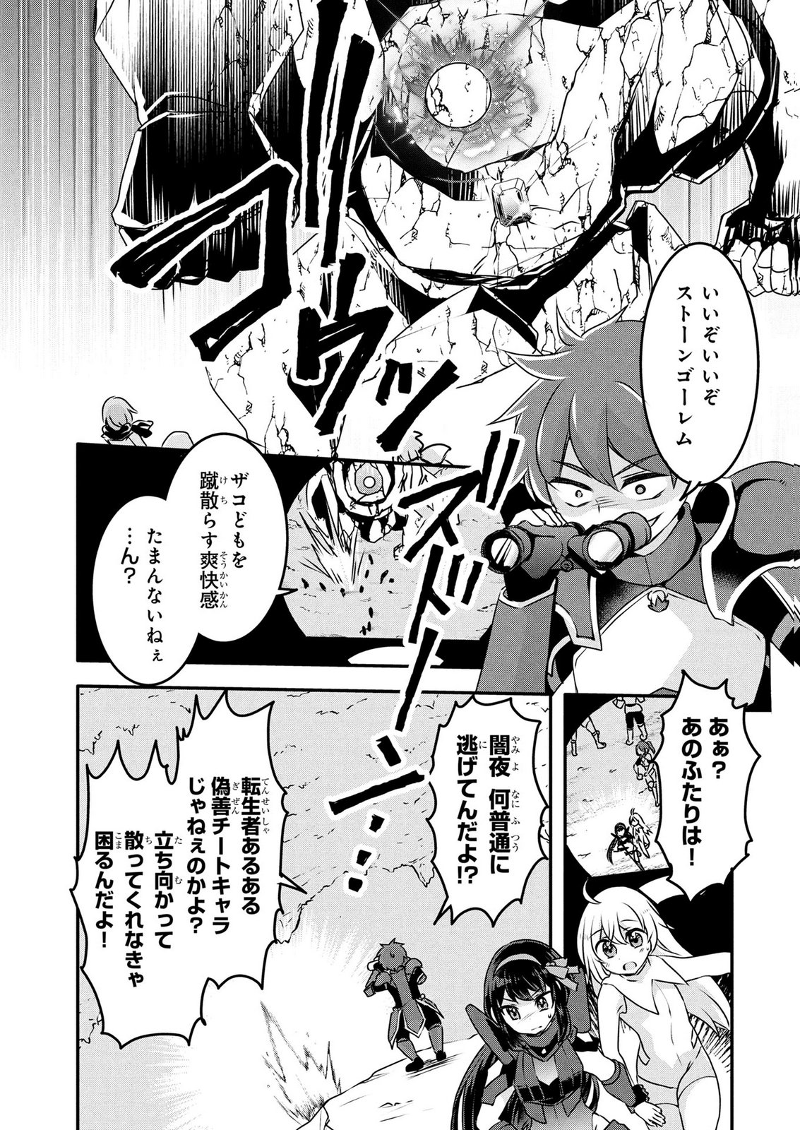 Mob na Shujinkou - Shousetsu no Naka no Mobu wa Kawaii kedo Mondai ga Aru Chapter 8 1ページ