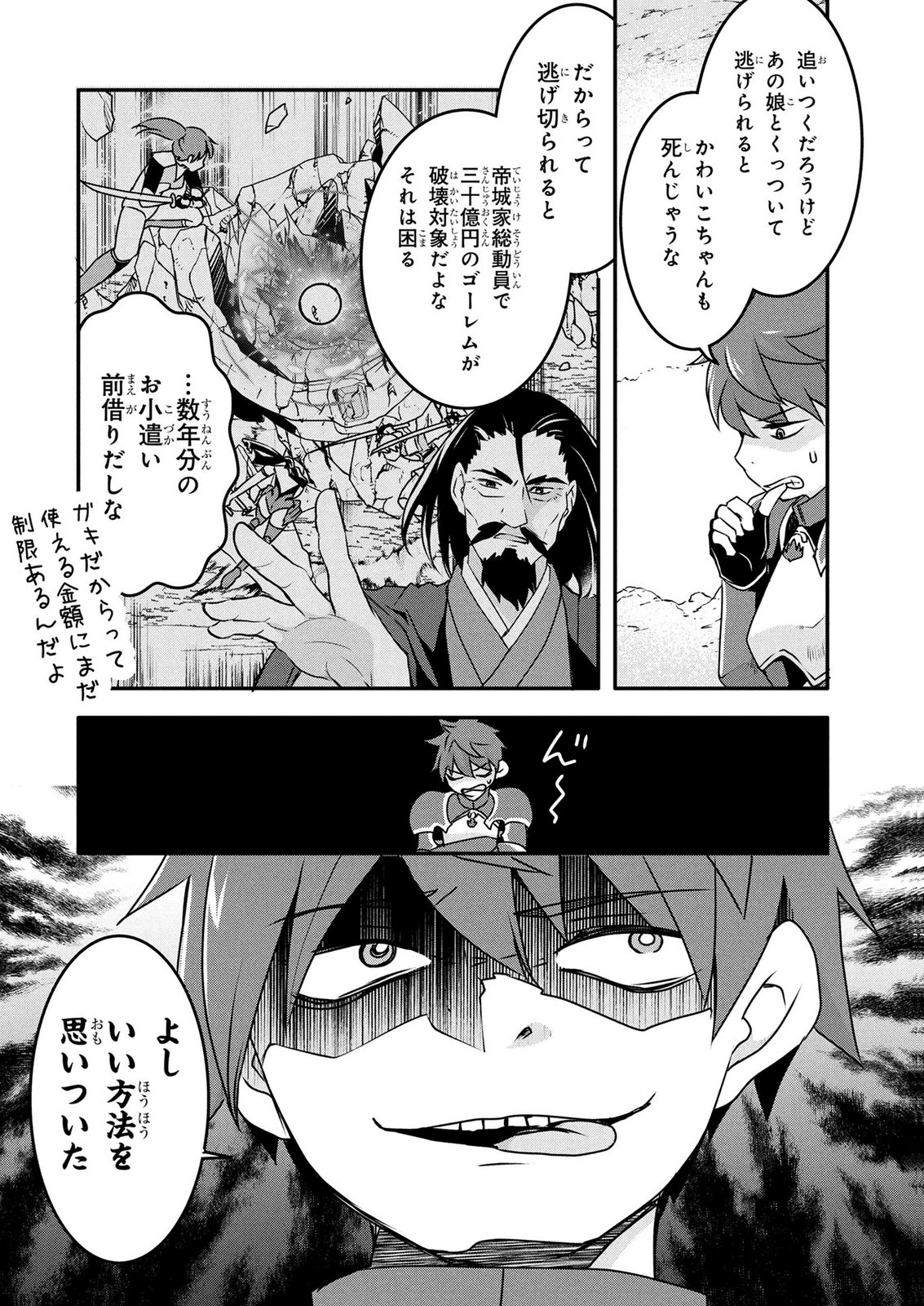 Mob na Shujinkou - Shousetsu no Naka no Mobu wa Kawaii kedo Mondai ga Aru Chapter 8 2ページ