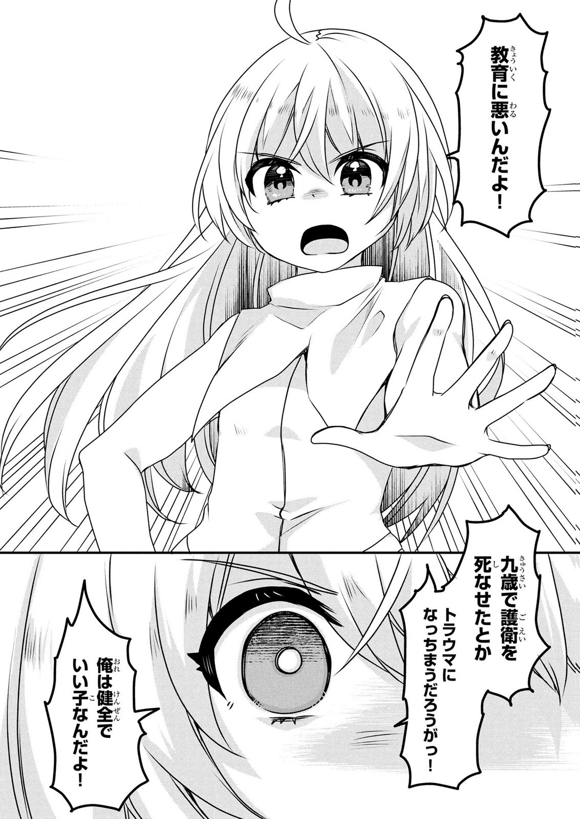 Mob na Shujinkou - Shousetsu no Naka no Mobu wa Kawaii kedo Mondai ga Aru Chapter 8 11ページ