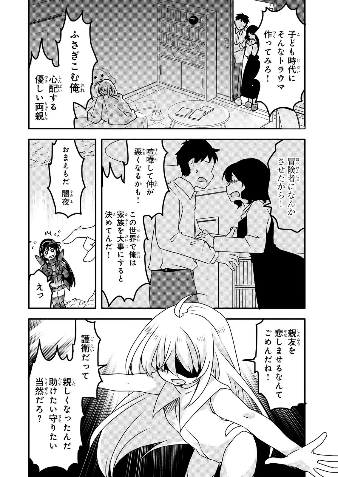 Mob na Shujinkou - Shousetsu no Naka no Mobu wa Kawaii kedo Mondai ga Aru Chapter 8 12ページ