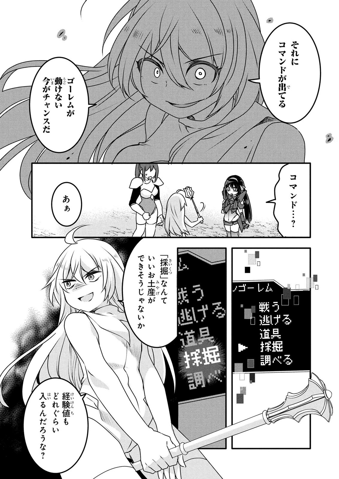 Mob na Shujinkou - Shousetsu no Naka no Mobu wa Kawaii kedo Mondai ga Aru Chapter 8 13ページ