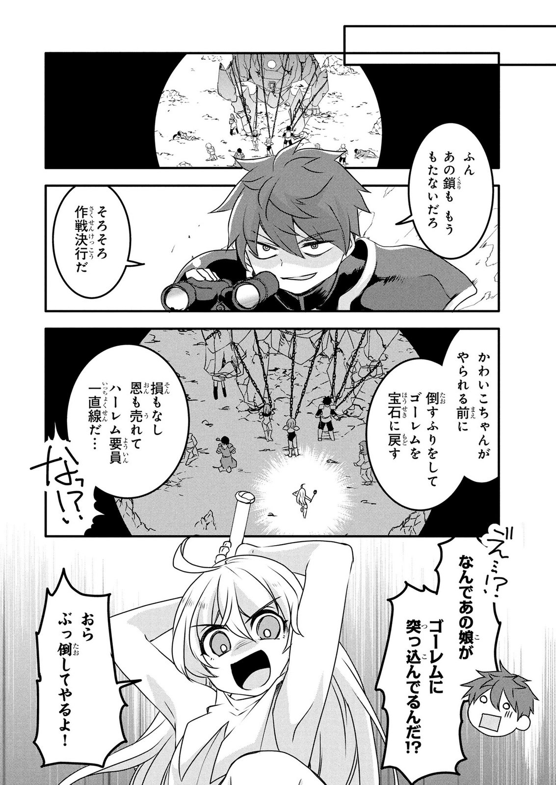 Mob na Shujinkou - Shousetsu no Naka no Mobu wa Kawaii kedo Mondai ga Aru Chapter 8 14ページ