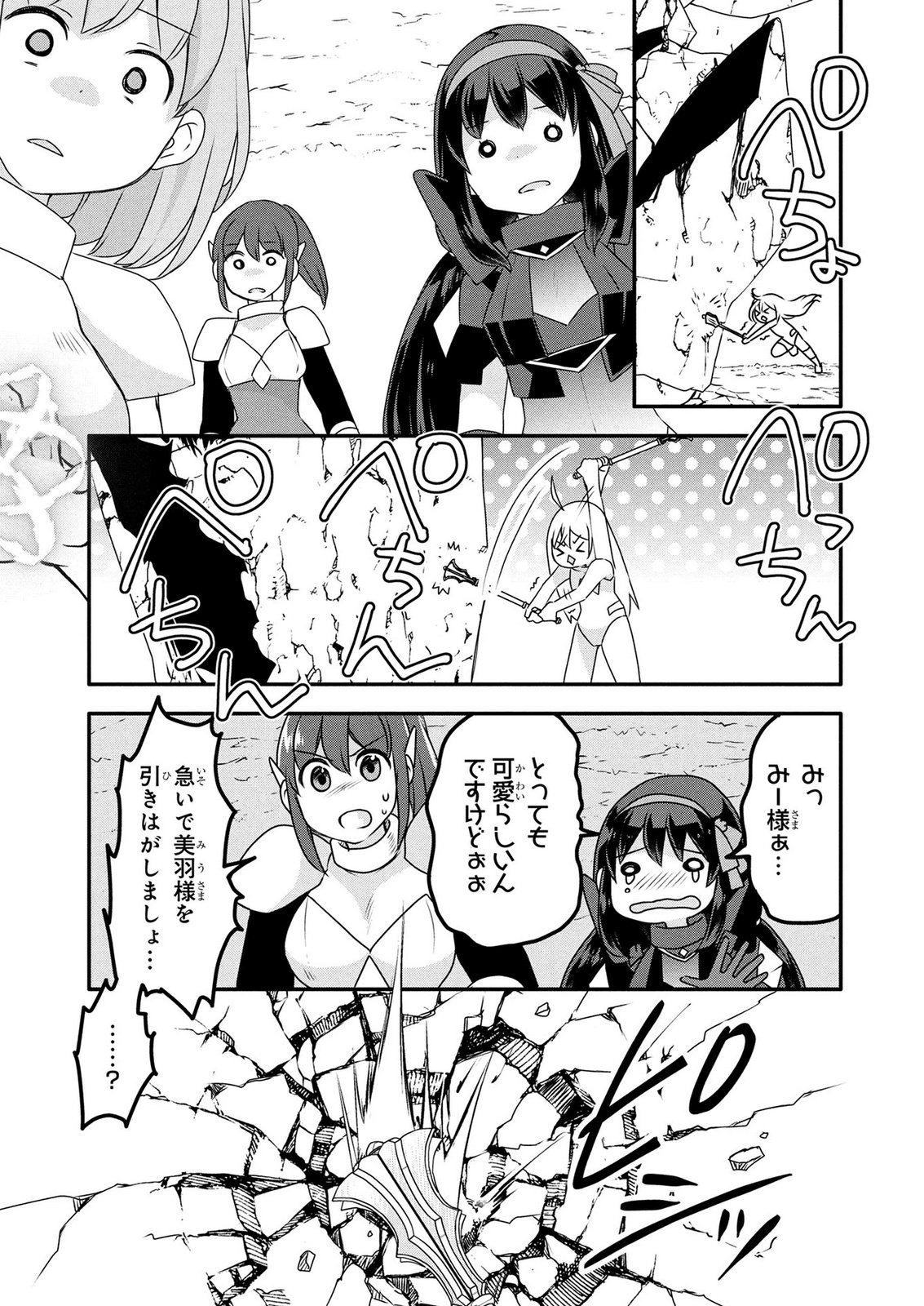 Mob na Shujinkou - Shousetsu no Naka no Mobu wa Kawaii kedo Mondai ga Aru Chapter 8 15ページ