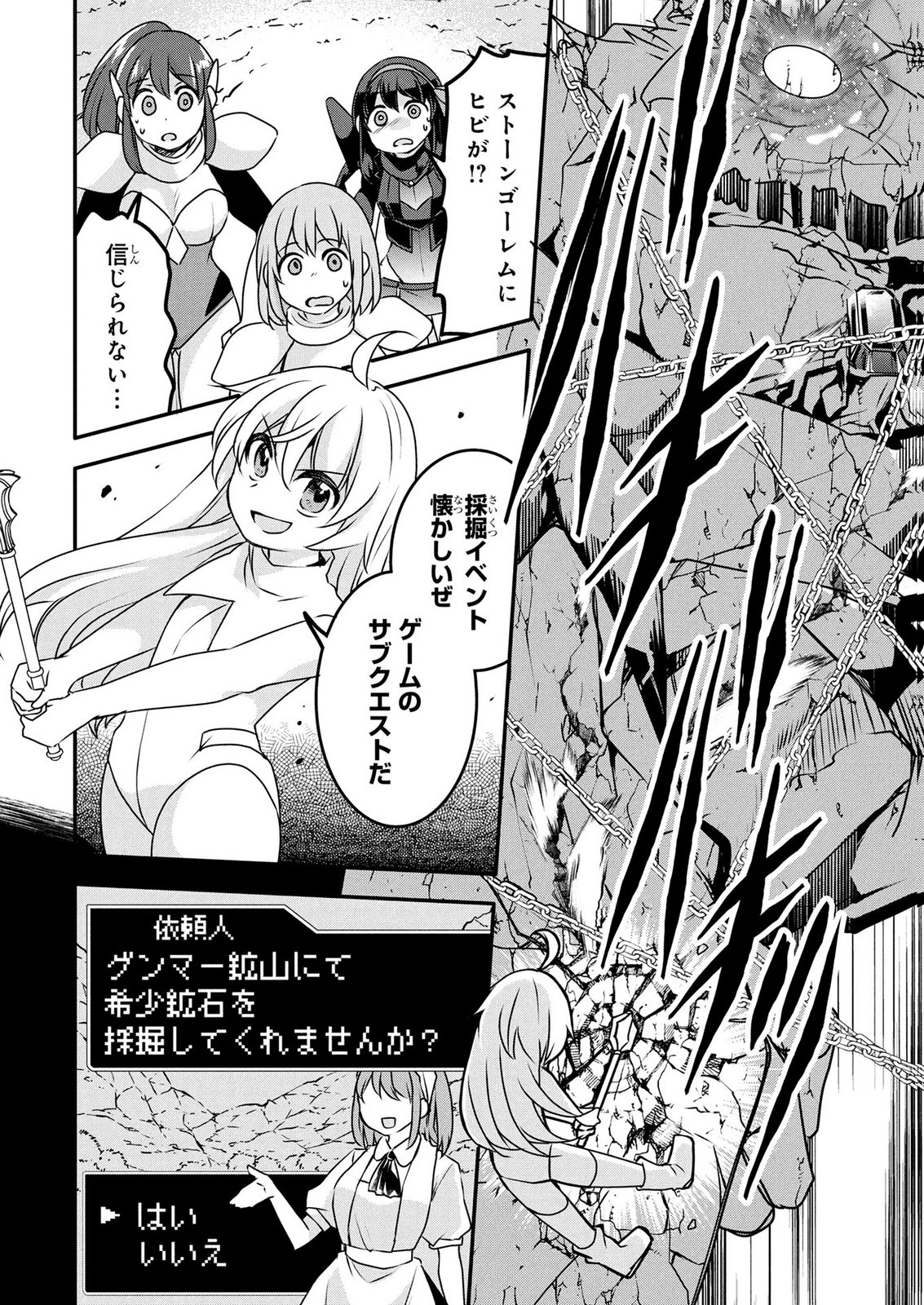 Mob na Shujinkou - Shousetsu no Naka no Mobu wa Kawaii kedo Mondai ga Aru Chapter 8 16ページ
