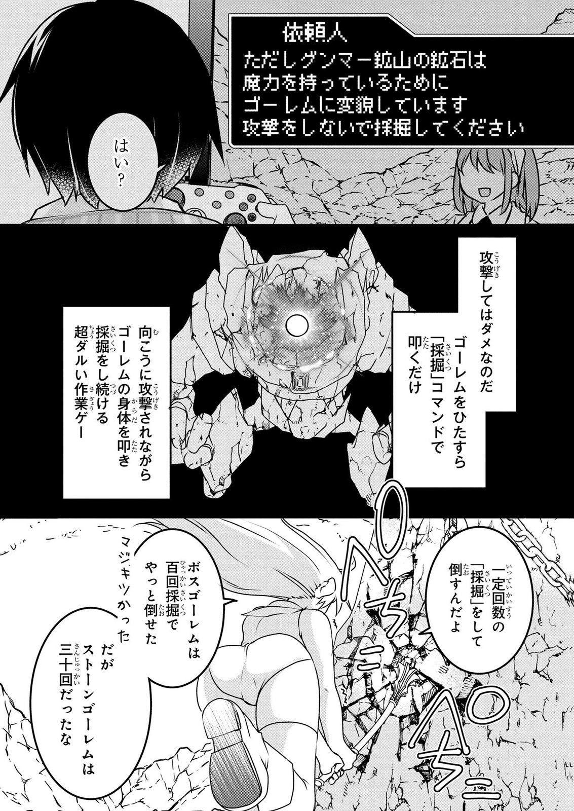 Mob na Shujinkou - Shousetsu no Naka no Mobu wa Kawaii kedo Mondai ga Aru Chapter 8 17ページ