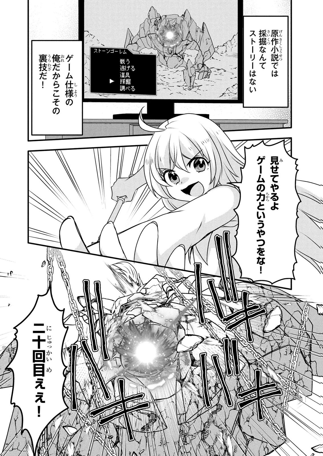 Mob na Shujinkou - Shousetsu no Naka no Mobu wa Kawaii kedo Mondai ga Aru Chapter 8 18ページ