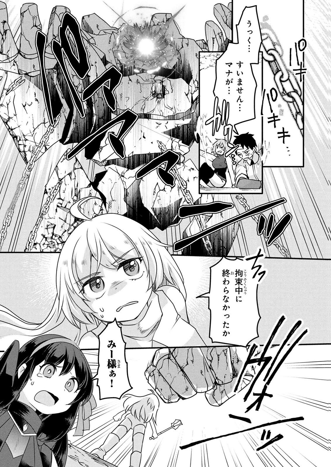 Mob na Shujinkou - Shousetsu no Naka no Mobu wa Kawaii kedo Mondai ga Aru Chapter 8 19ページ