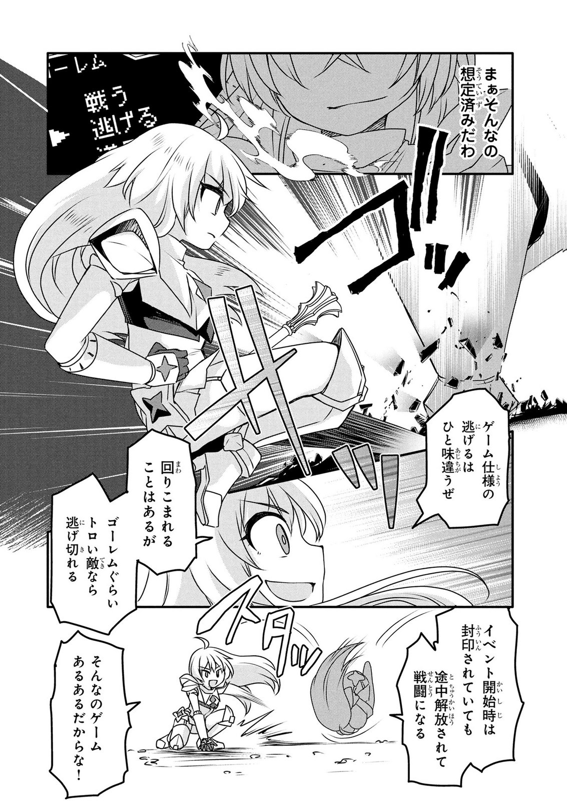 Mob na Shujinkou - Shousetsu no Naka no Mobu wa Kawaii kedo Mondai ga Aru Chapter 8 20ページ