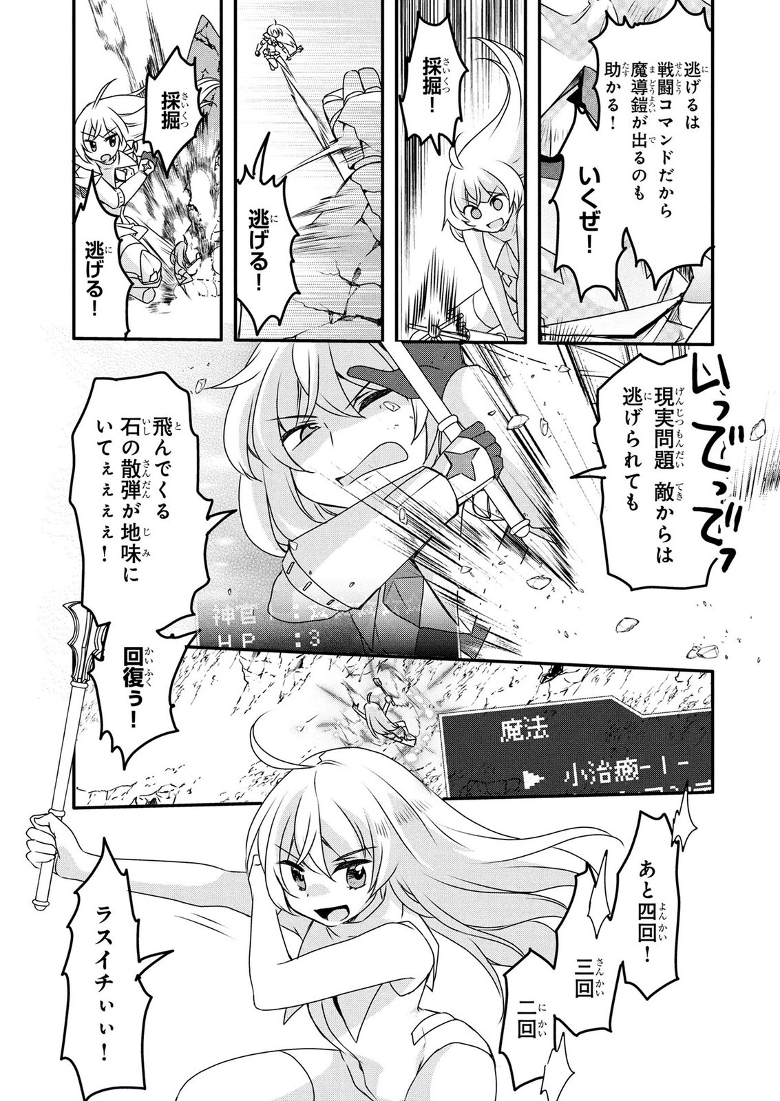 Mob na Shujinkou - Shousetsu no Naka no Mobu wa Kawaii kedo Mondai ga Aru Chapter 8 21ページ