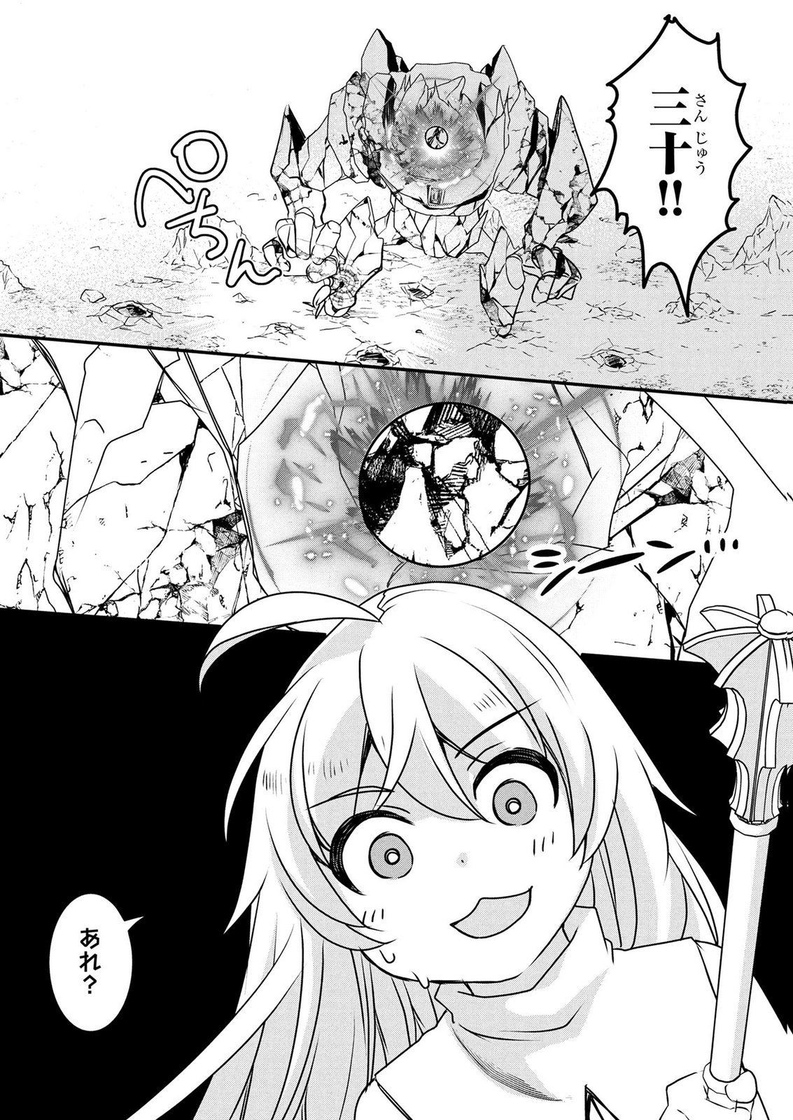 Mob na Shujinkou - Shousetsu no Naka no Mobu wa Kawaii kedo Mondai ga Aru Chapter 8 22ページ