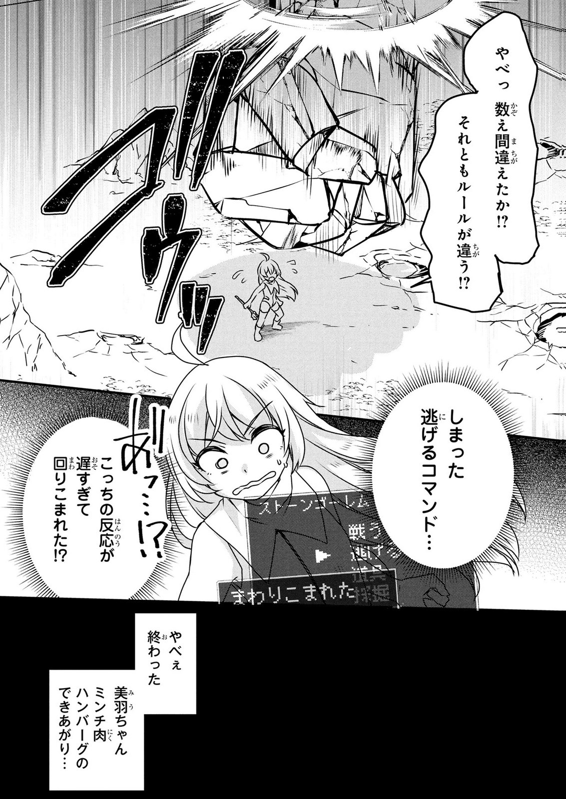 Mob na Shujinkou - Shousetsu no Naka no Mobu wa Kawaii kedo Mondai ga Aru Chapter 8 23ページ