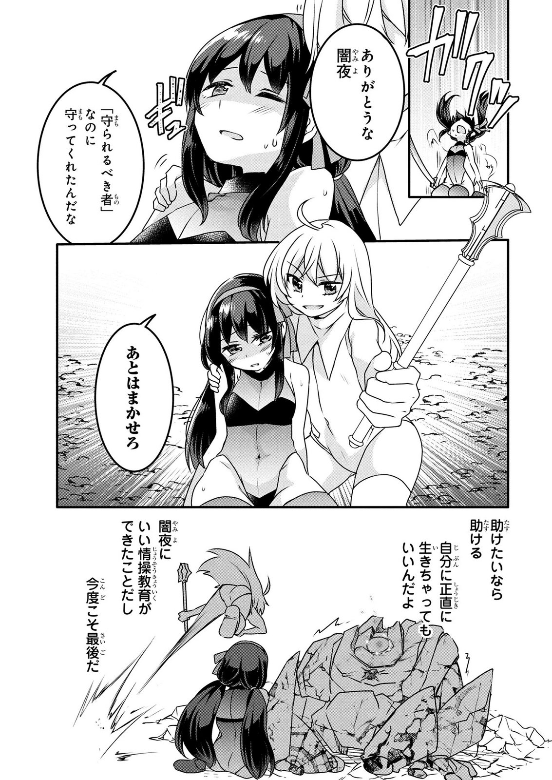 Mob na Shujinkou - Shousetsu no Naka no Mobu wa Kawaii kedo Mondai ga Aru Chapter 8 25ページ