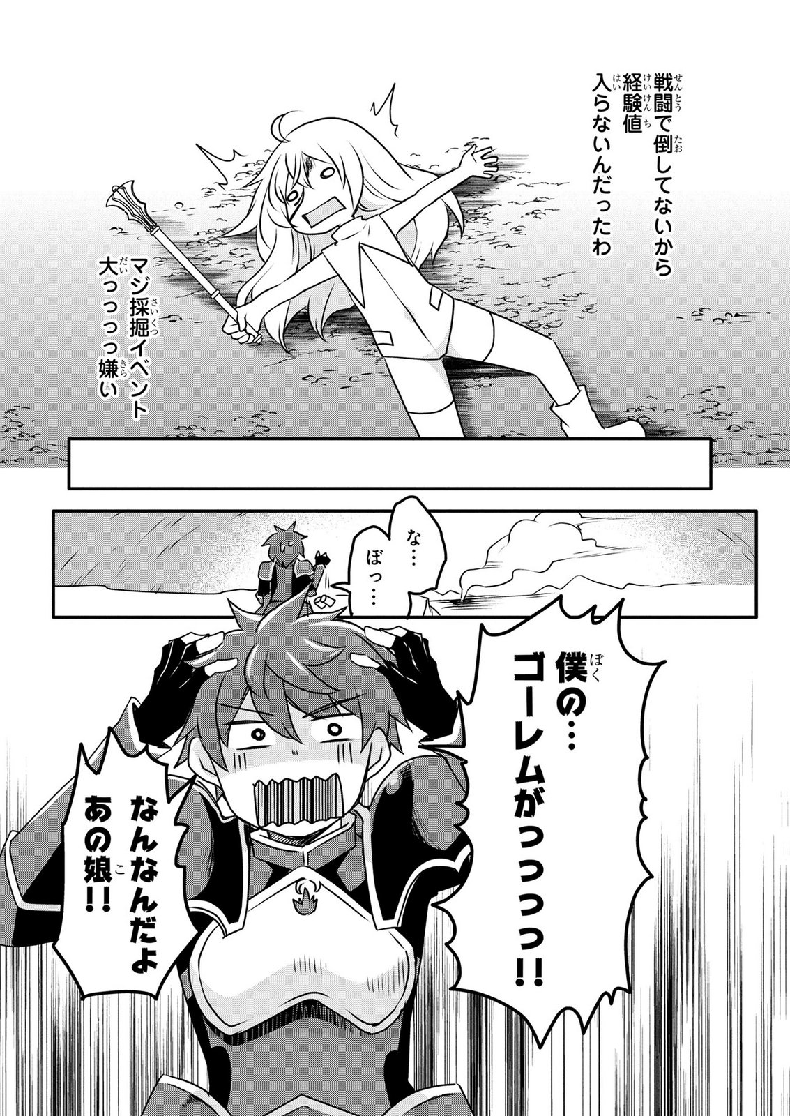 Mob na Shujinkou - Shousetsu no Naka no Mobu wa Kawaii kedo Mondai ga Aru Chapter 8 28ページ