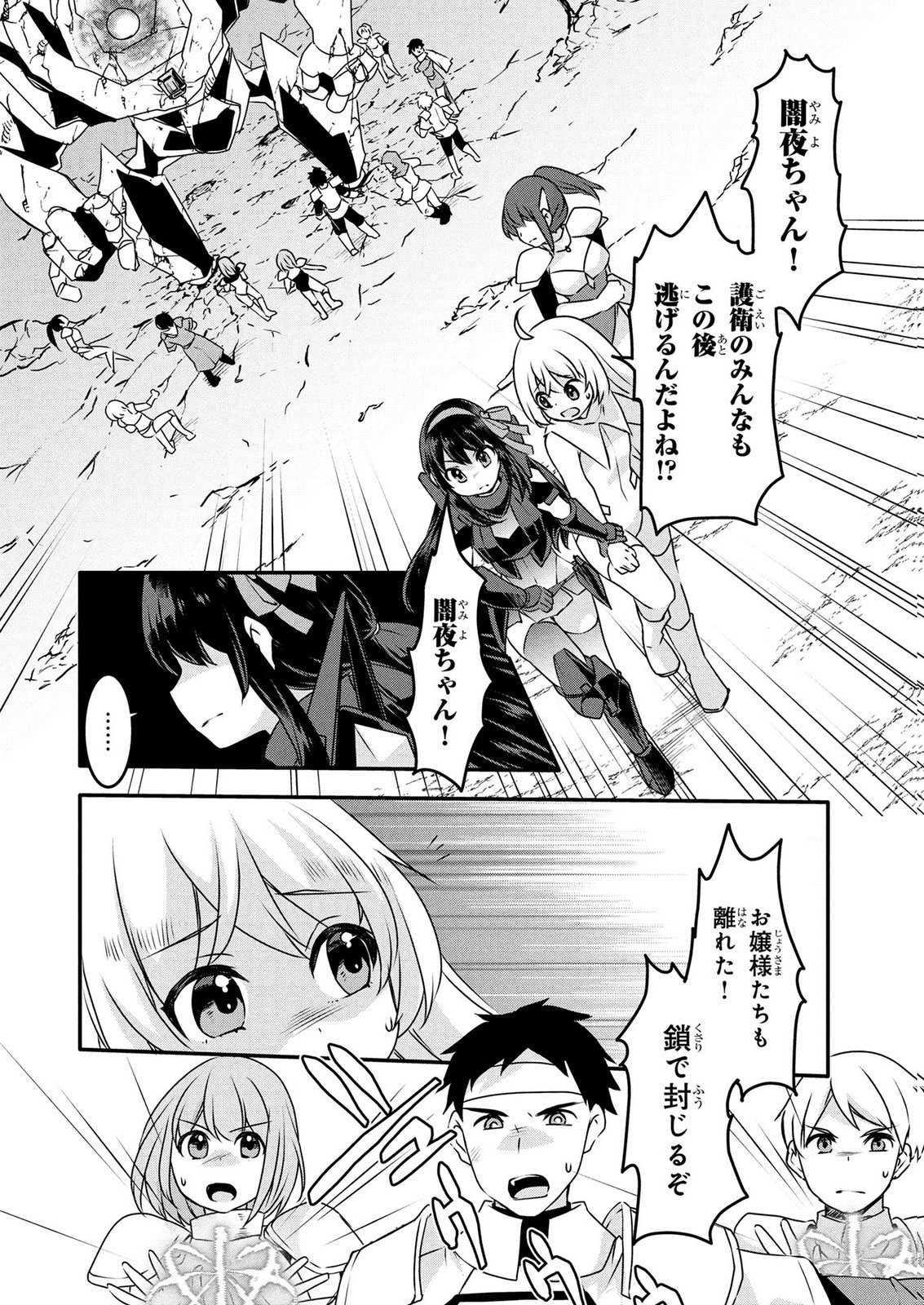 Mob na Shujinkou - Shousetsu no Naka no Mobu wa Kawaii kedo Mondai ga Aru Chapter 8 4ページ