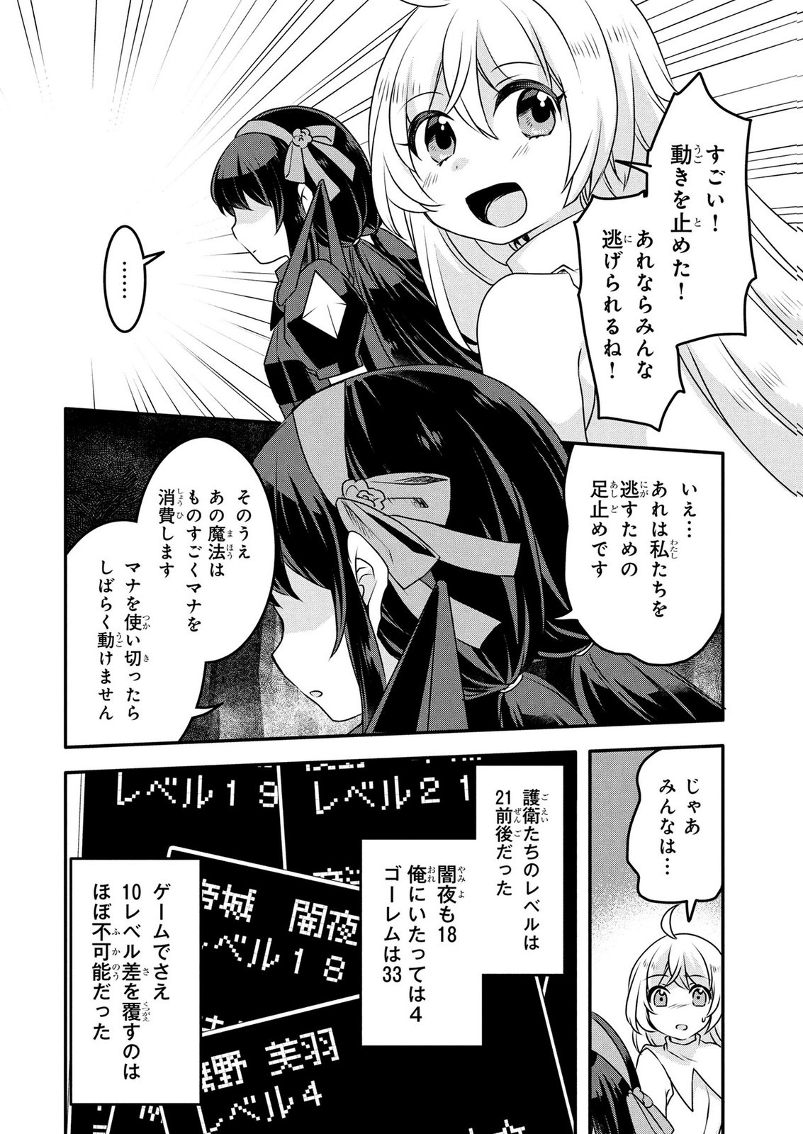 Mob na Shujinkou - Shousetsu no Naka no Mobu wa Kawaii kedo Mondai ga Aru Chapter 8 6ページ