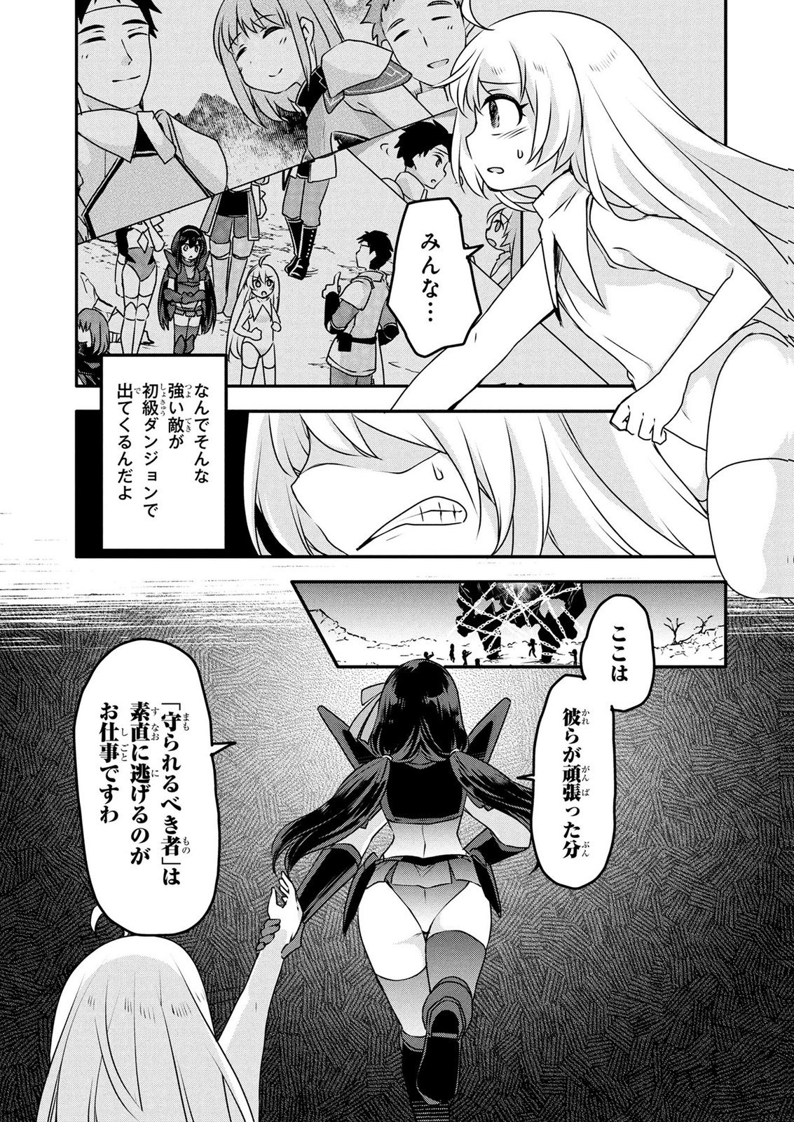 Mob na Shujinkou - Shousetsu no Naka no Mobu wa Kawaii kedo Mondai ga Aru Chapter 8 7ページ
