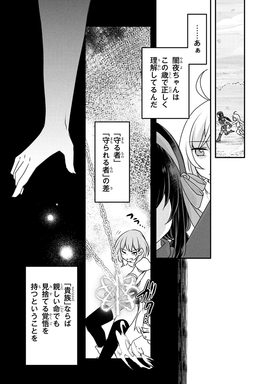 Mob na Shujinkou - Shousetsu no Naka no Mobu wa Kawaii kedo Mondai ga Aru Chapter 8 8ページ