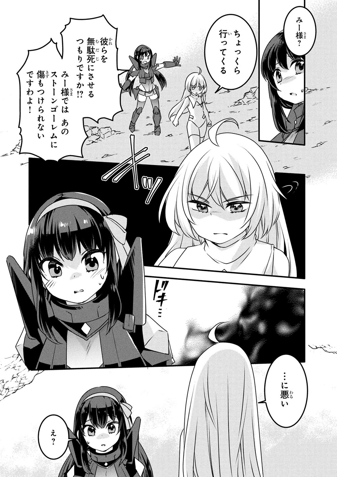 Mob na Shujinkou - Shousetsu no Naka no Mobu wa Kawaii kedo Mondai ga Aru Chapter 8 10ページ