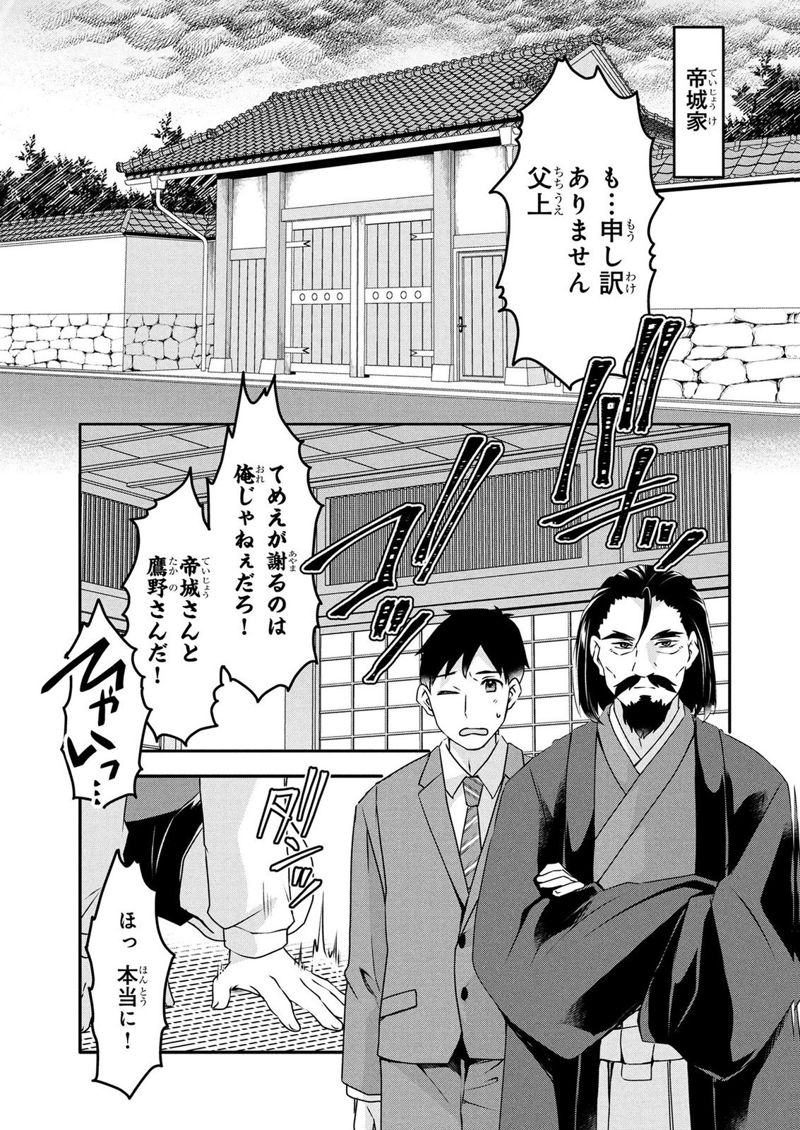 Mob na Shujinkou - Shousetsu no Naka no Mobu wa Kawaii kedo Mondai ga Aru Chapter 9 1ページ