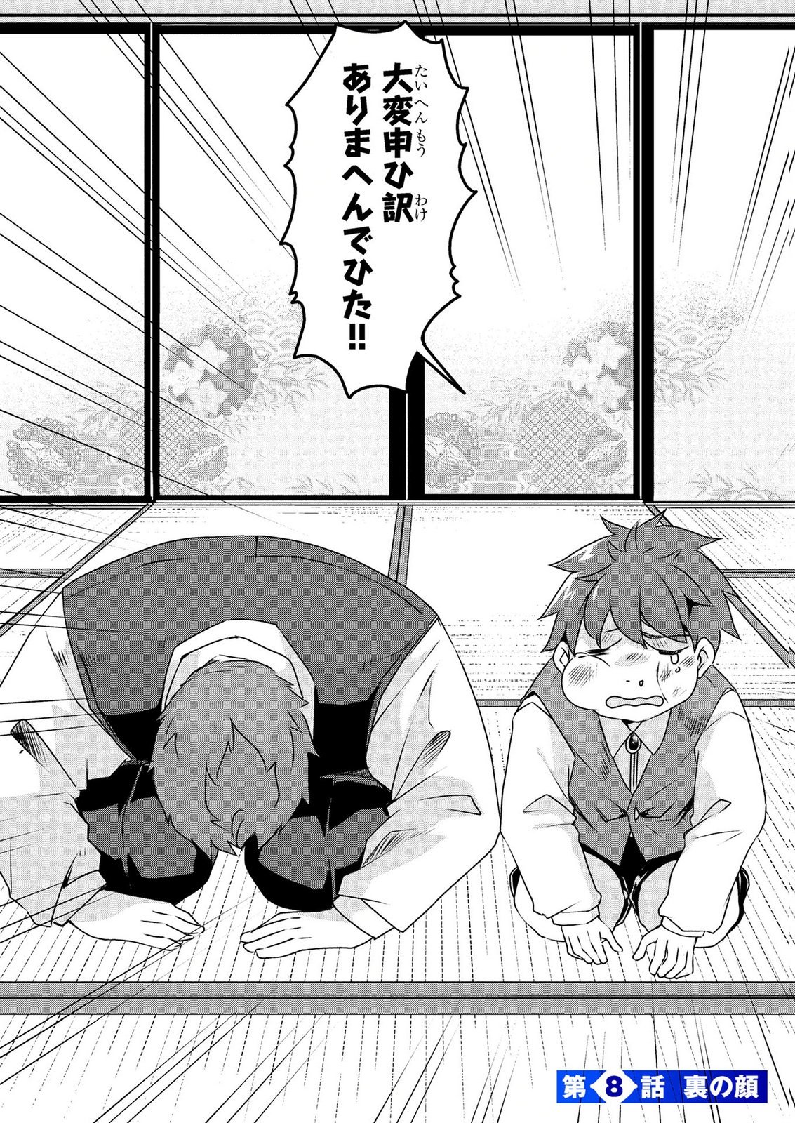 Mob na Shujinkou - Shousetsu no Naka no Mobu wa Kawaii kedo Mondai ga Aru Chapter 9 2ページ