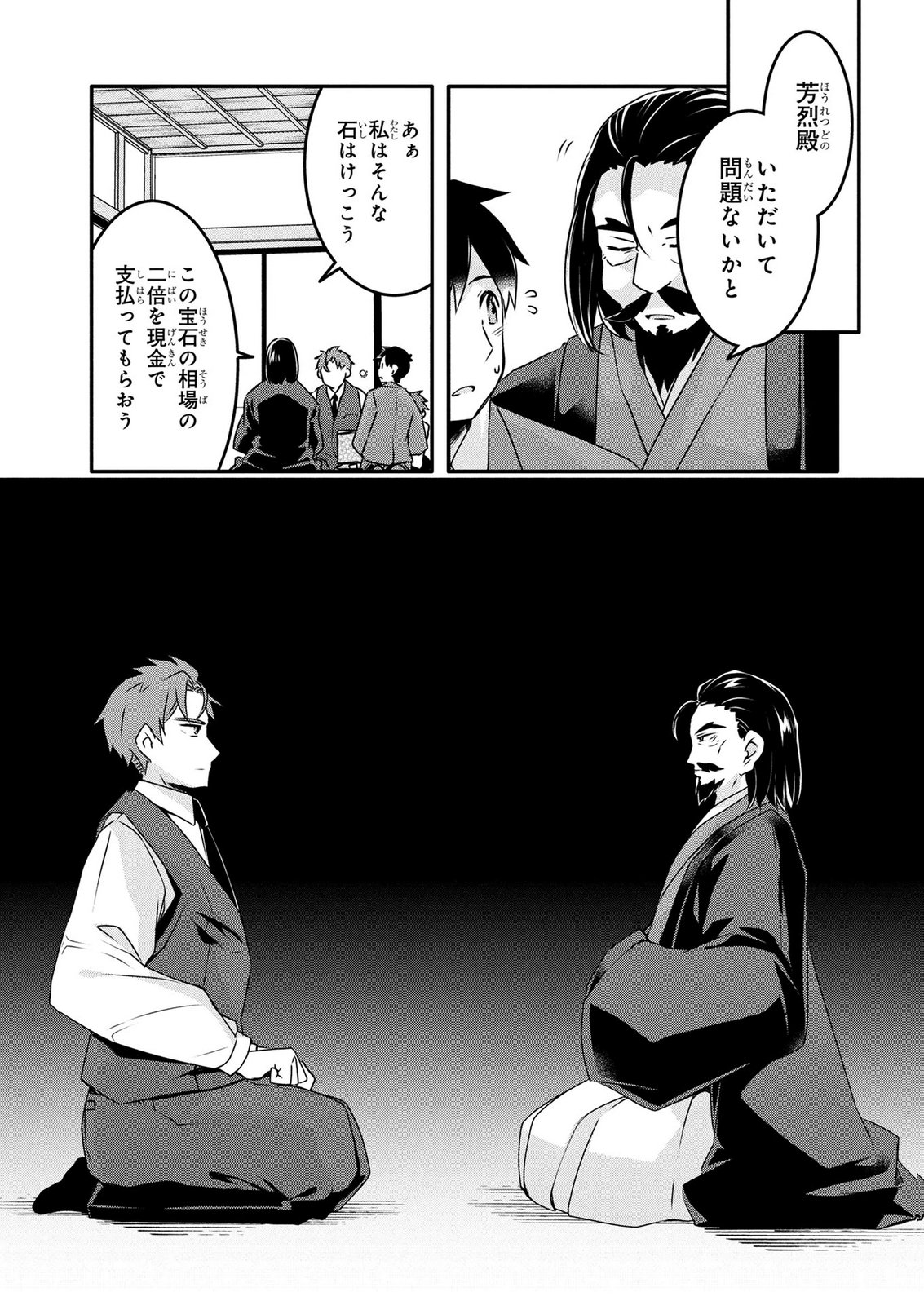 Mob na Shujinkou - Shousetsu no Naka no Mobu wa Kawaii kedo Mondai ga Aru Chapter 9 11ページ
