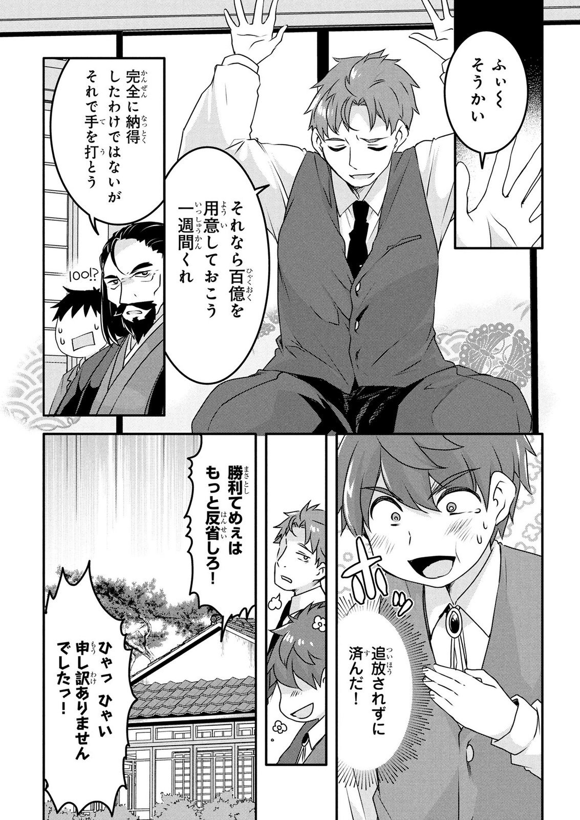 Mob na Shujinkou - Shousetsu no Naka no Mobu wa Kawaii kedo Mondai ga Aru Chapter 9 12ページ