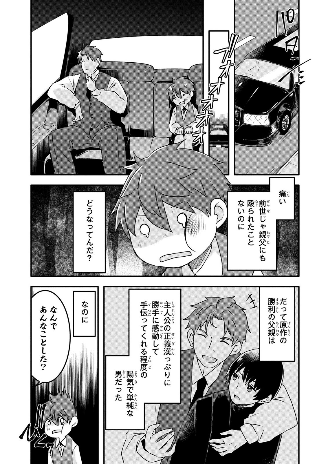 Mob na Shujinkou - Shousetsu no Naka no Mobu wa Kawaii kedo Mondai ga Aru Chapter 9 13ページ