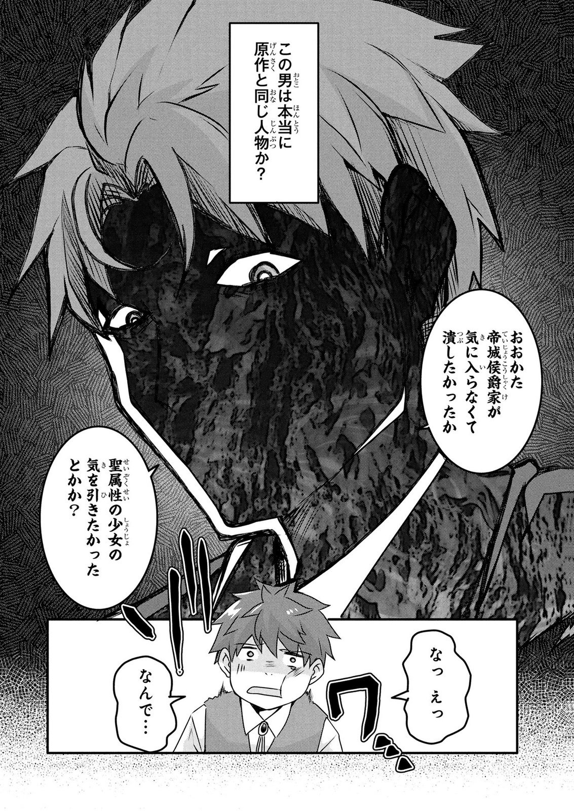 Mob na Shujinkou - Shousetsu no Naka no Mobu wa Kawaii kedo Mondai ga Aru Chapter 9 14ページ