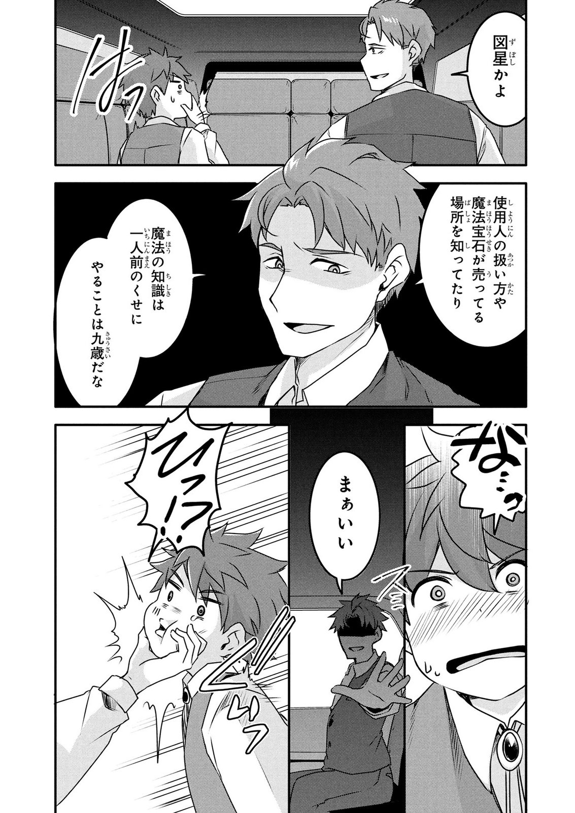 Mob na Shujinkou - Shousetsu no Naka no Mobu wa Kawaii kedo Mondai ga Aru Chapter 9 15ページ