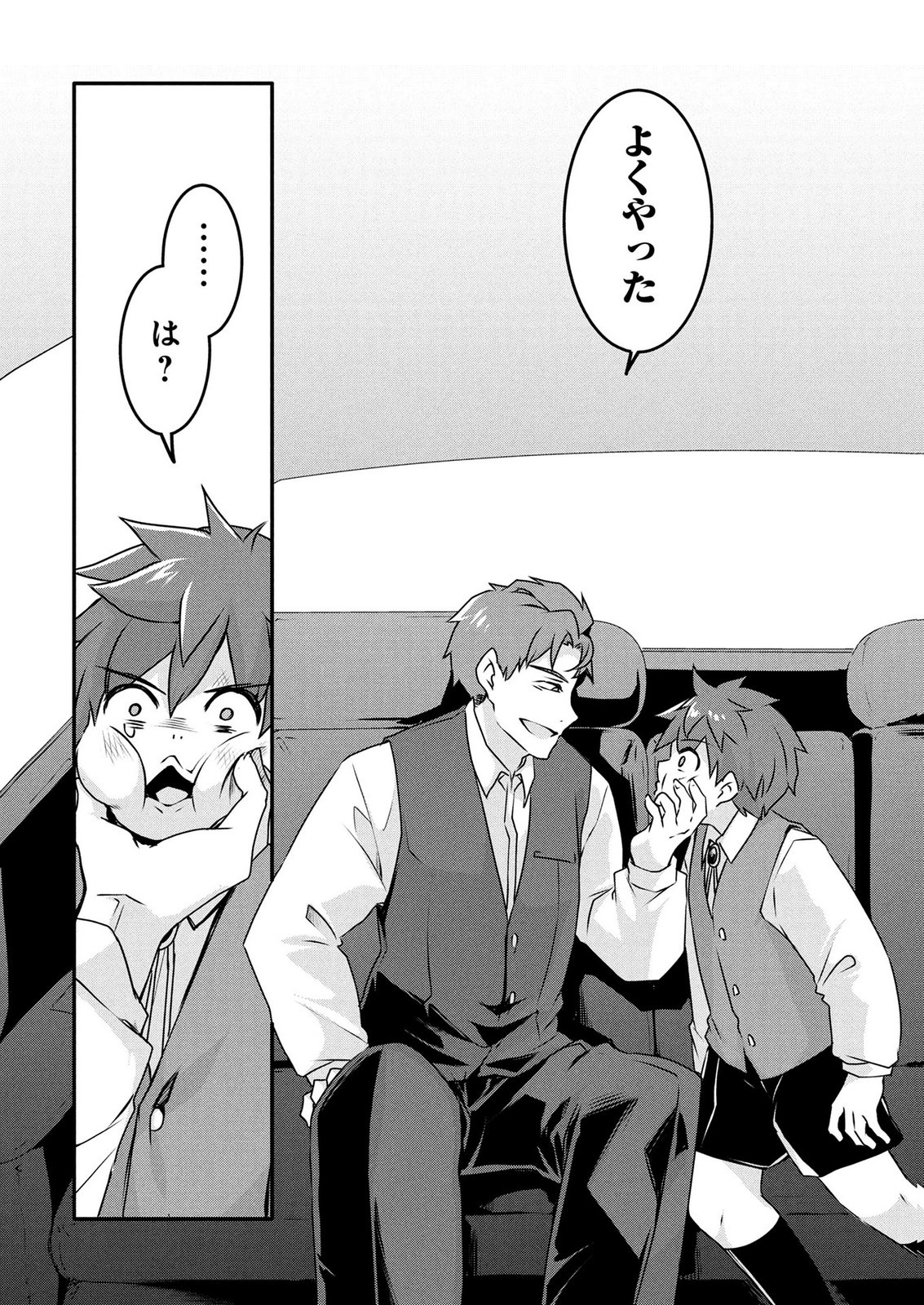 Mob na Shujinkou - Shousetsu no Naka no Mobu wa Kawaii kedo Mondai ga Aru Chapter 9 16ページ