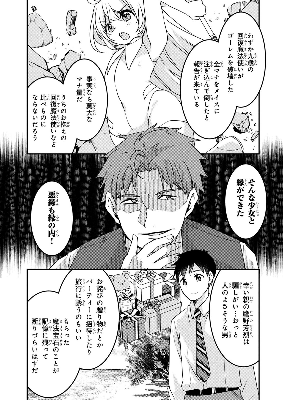 Mob na Shujinkou - Shousetsu no Naka no Mobu wa Kawaii kedo Mondai ga Aru Chapter 9 17ページ