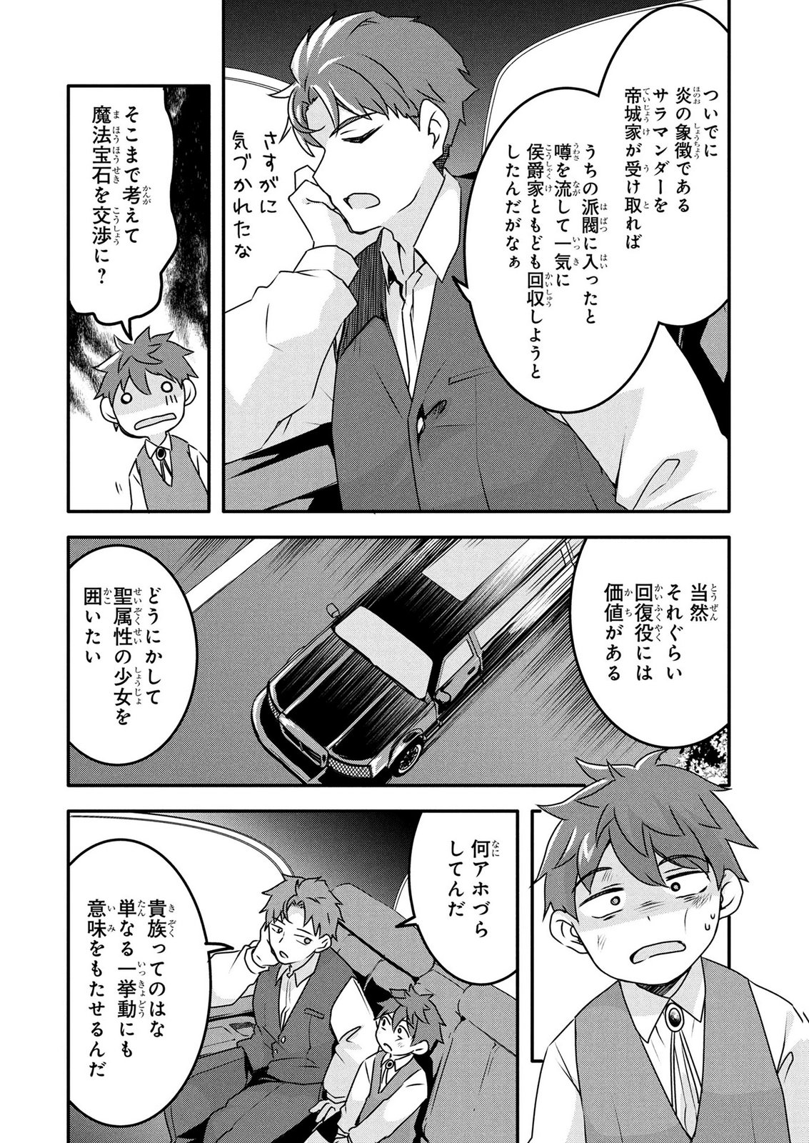 Mob na Shujinkou - Shousetsu no Naka no Mobu wa Kawaii kedo Mondai ga Aru Chapter 9 18ページ