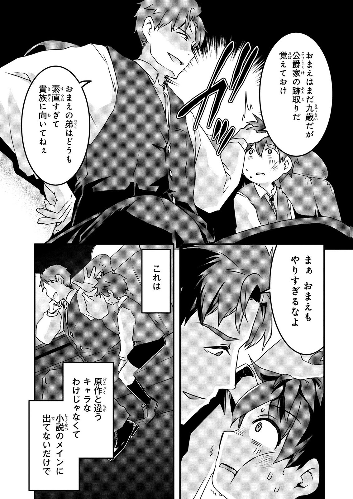 Mob na Shujinkou - Shousetsu no Naka no Mobu wa Kawaii kedo Mondai ga Aru Chapter 9 19ページ