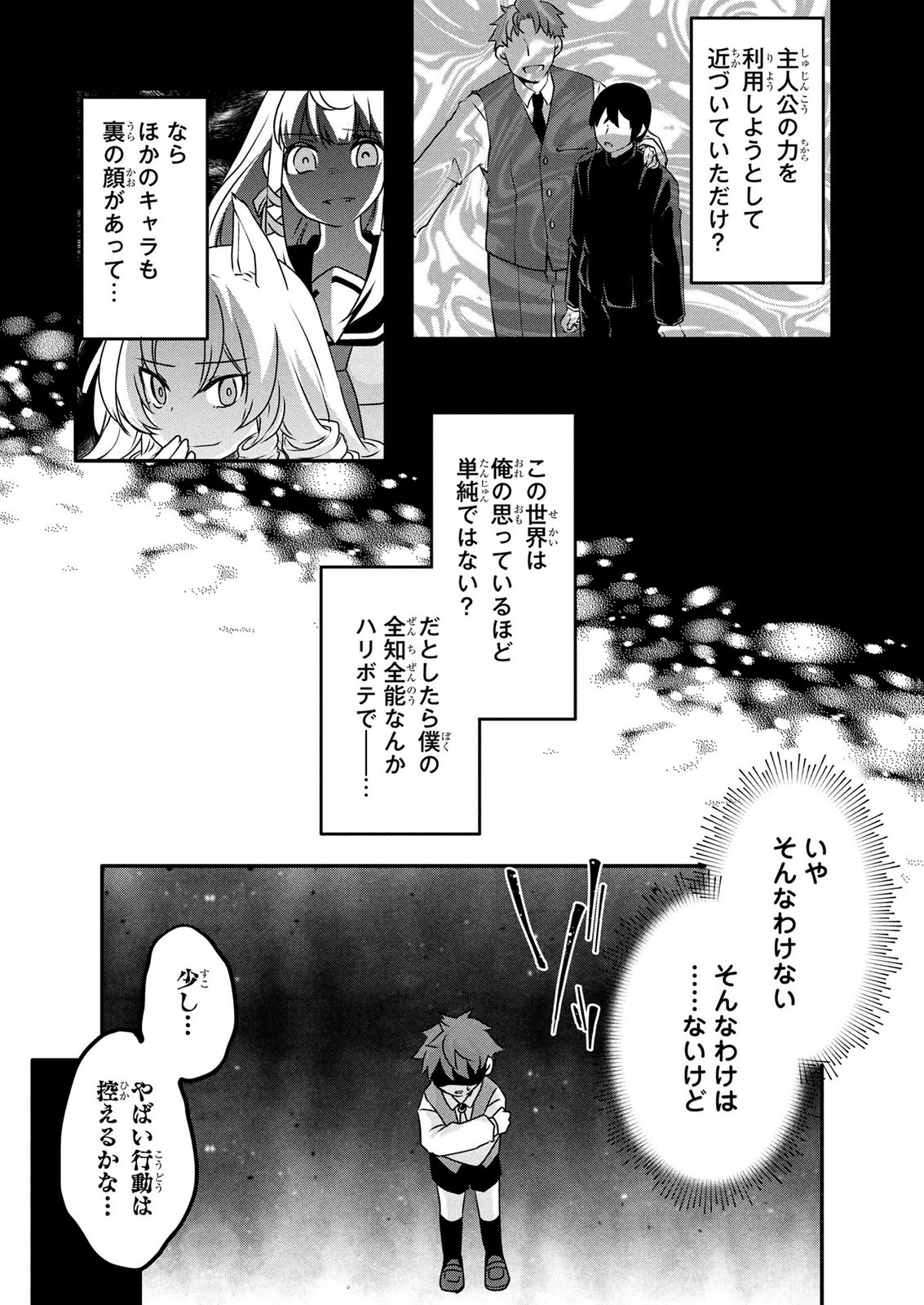 Mob na Shujinkou - Shousetsu no Naka no Mobu wa Kawaii kedo Mondai ga Aru Chapter 9 20ページ