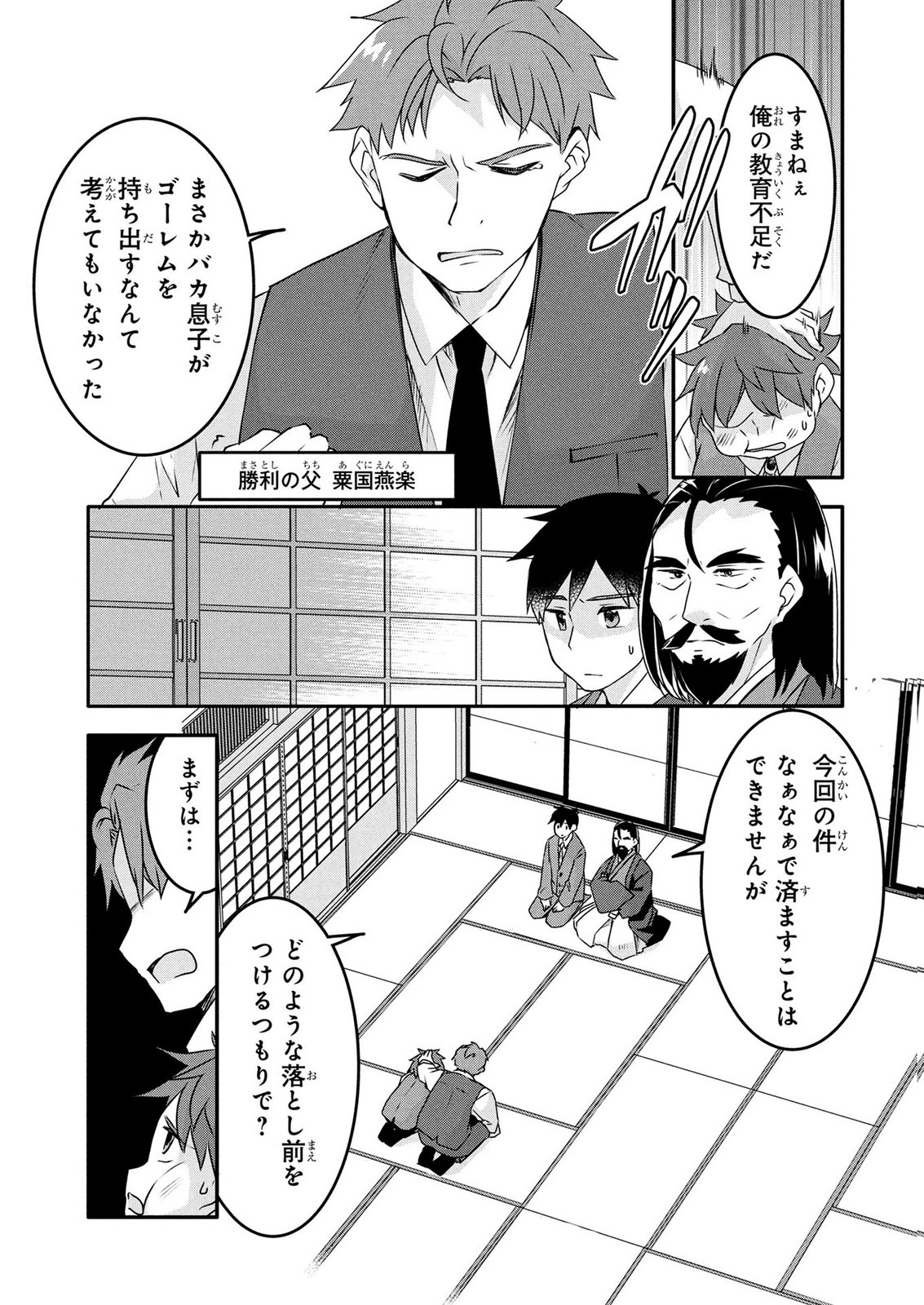 Mob na Shujinkou - Shousetsu no Naka no Mobu wa Kawaii kedo Mondai ga Aru Chapter 9 3ページ
