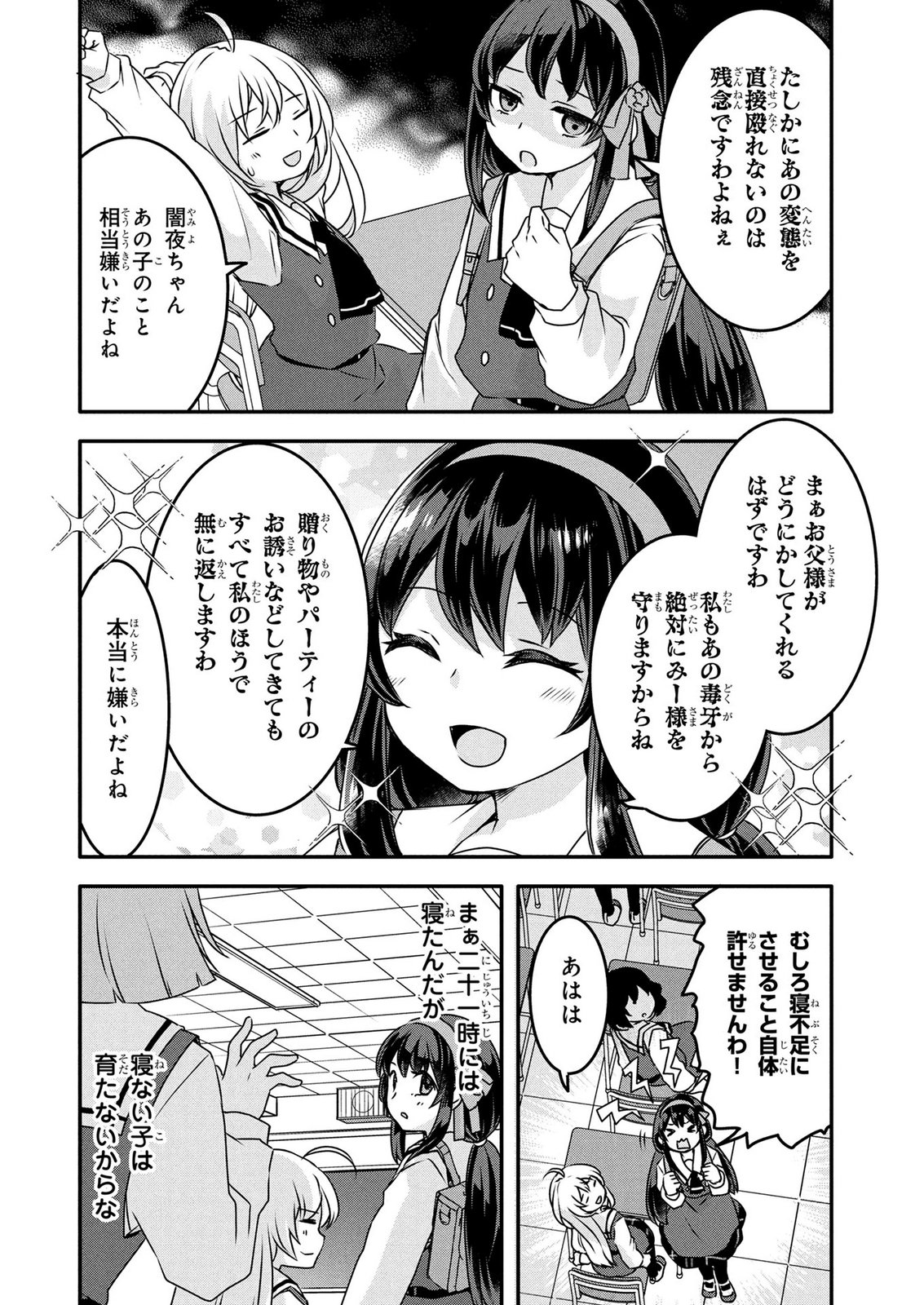 Mob na Shujinkou - Shousetsu no Naka no Mobu wa Kawaii kedo Mondai ga Aru Chapter 9 22ページ