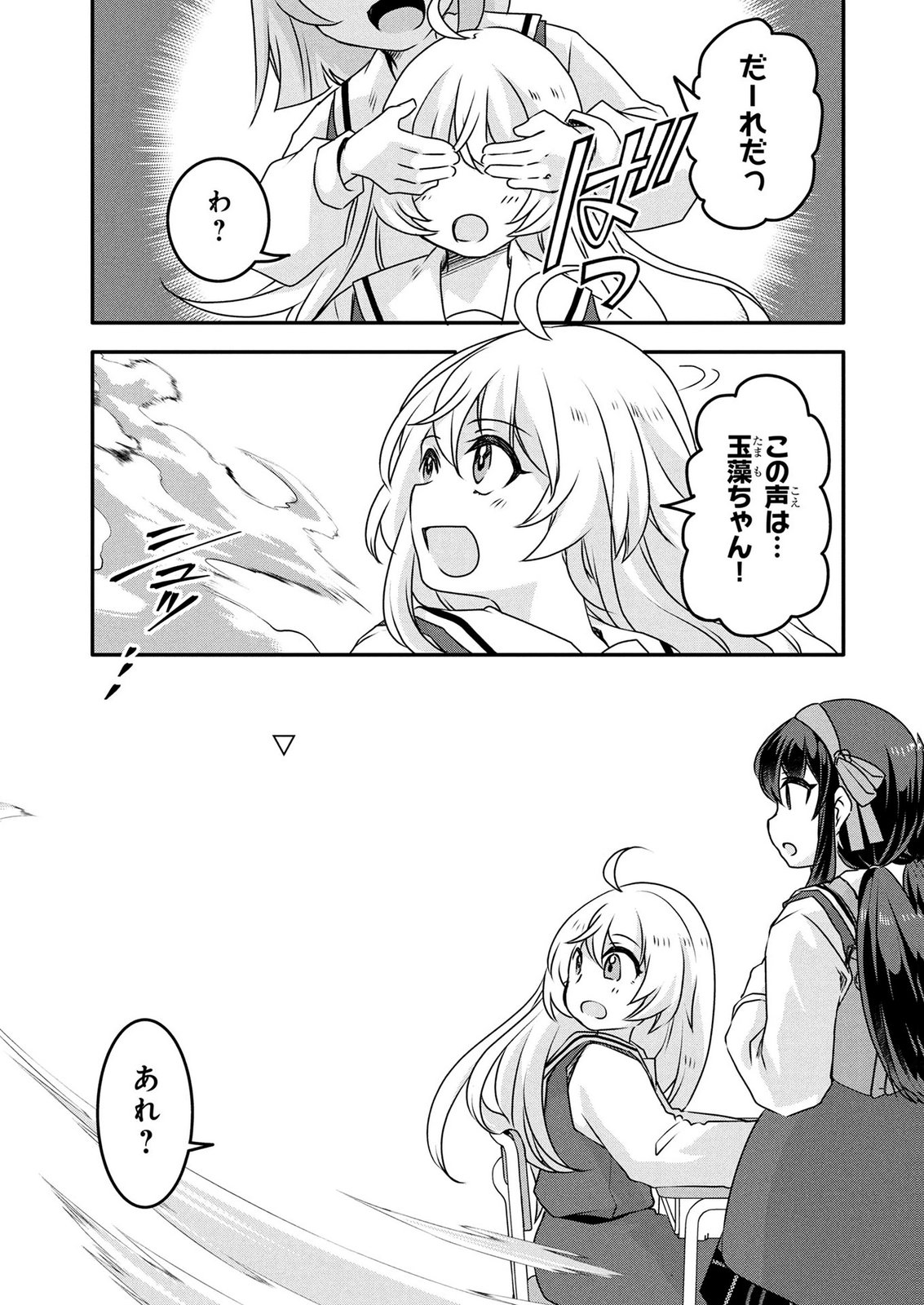 Mob na Shujinkou - Shousetsu no Naka no Mobu wa Kawaii kedo Mondai ga Aru Chapter 9 23ページ
