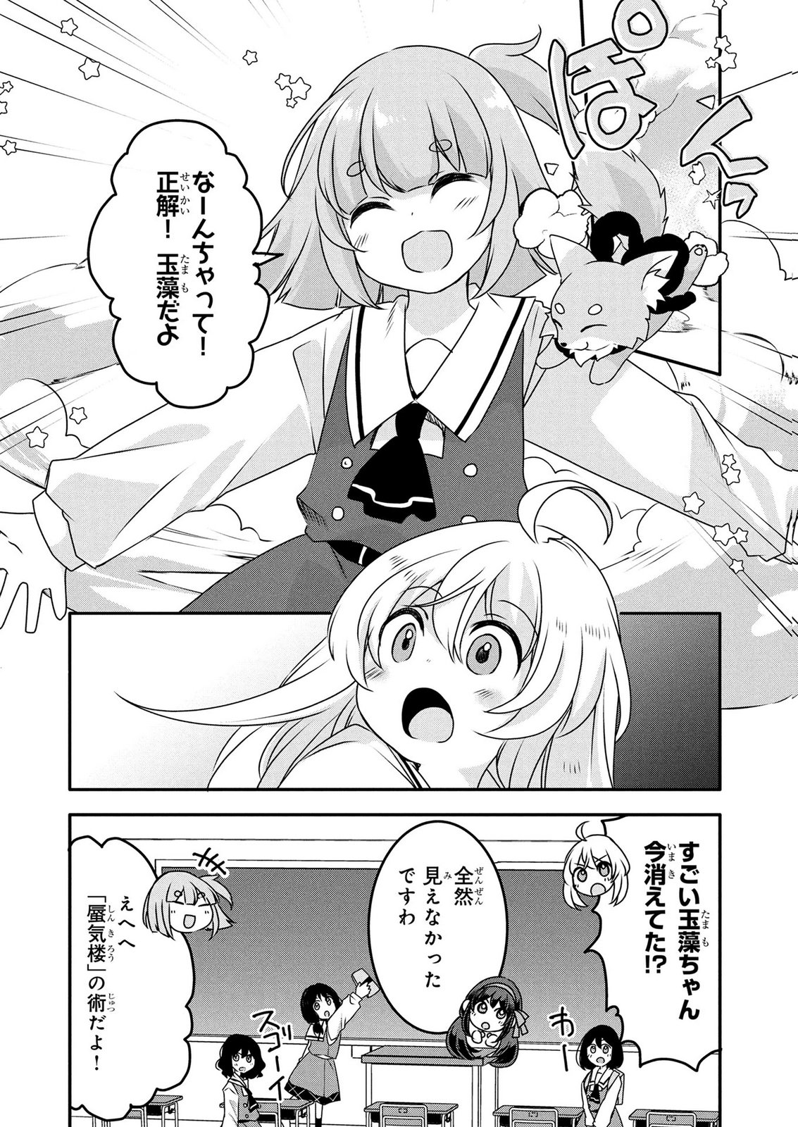 Mob na Shujinkou - Shousetsu no Naka no Mobu wa Kawaii kedo Mondai ga Aru Chapter 9 24ページ