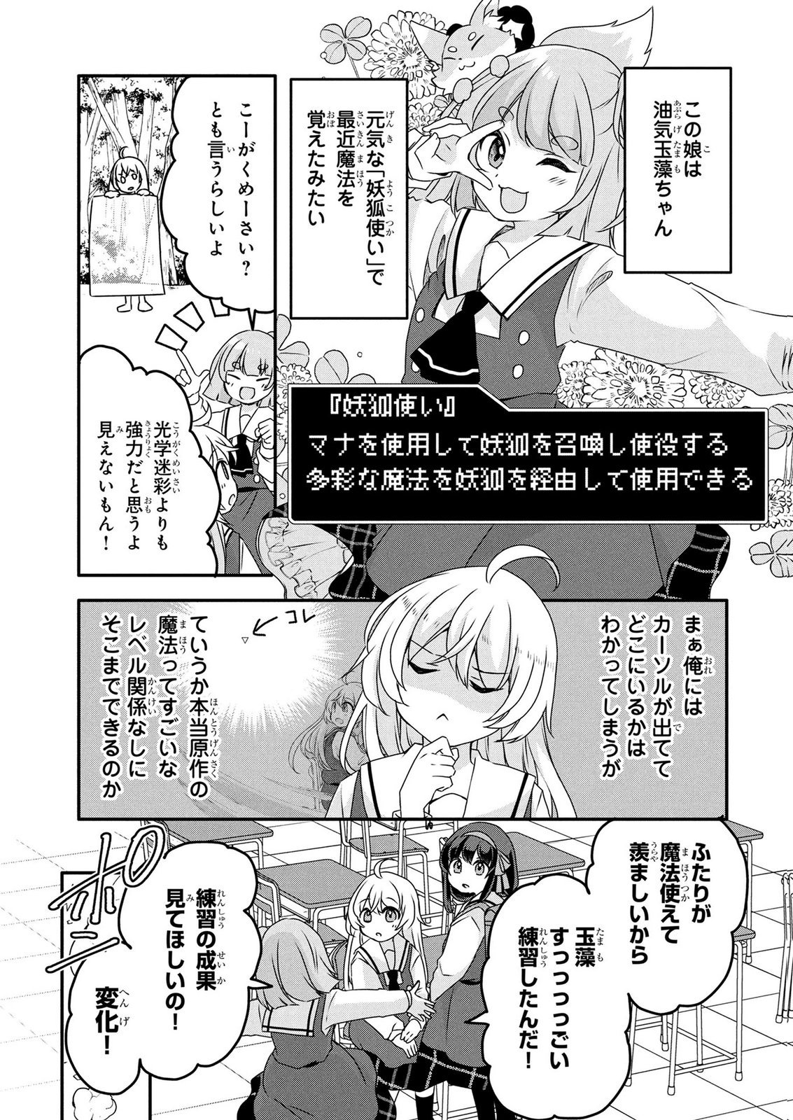 Mob na Shujinkou - Shousetsu no Naka no Mobu wa Kawaii kedo Mondai ga Aru Chapter 9 25ページ