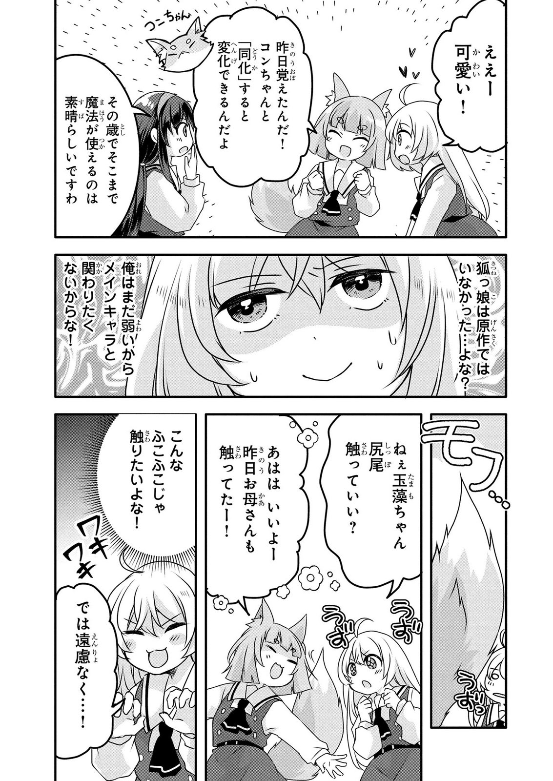 Mob na Shujinkou - Shousetsu no Naka no Mobu wa Kawaii kedo Mondai ga Aru Chapter 9 27ページ