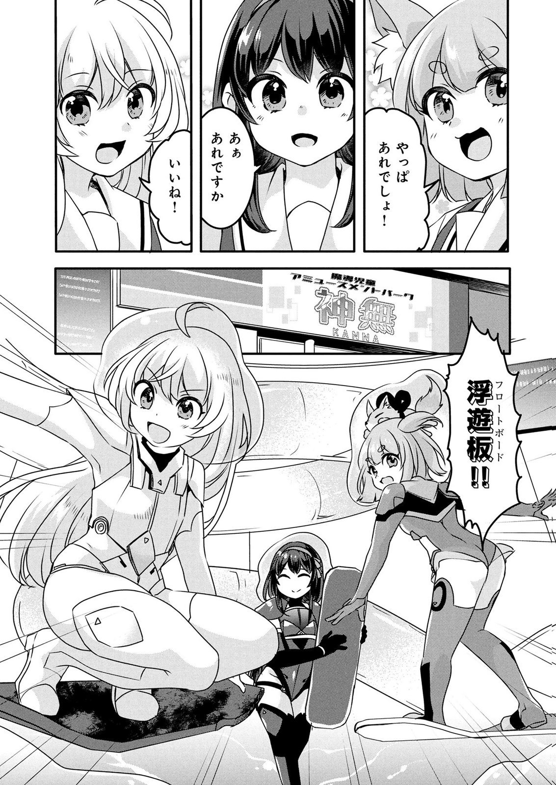 Mob na Shujinkou - Shousetsu no Naka no Mobu wa Kawaii kedo Mondai ga Aru Chapter 9 29ページ