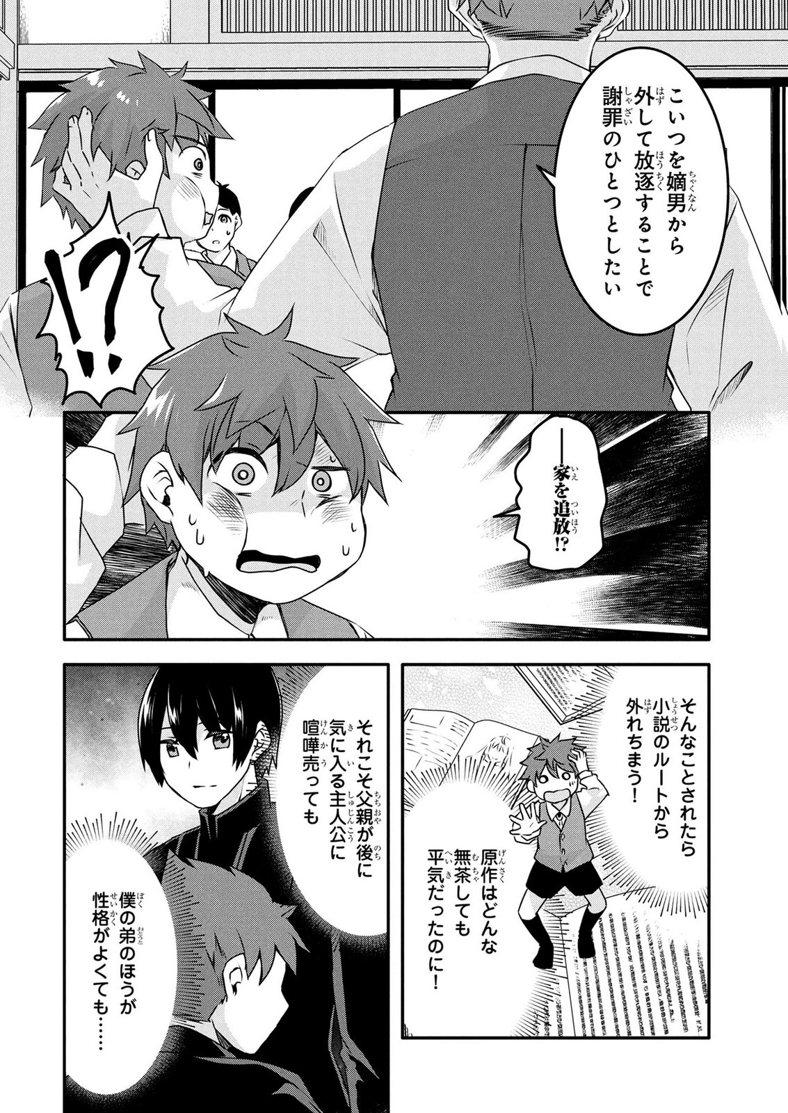 Mob na Shujinkou - Shousetsu no Naka no Mobu wa Kawaii kedo Mondai ga Aru Chapter 9 4ページ