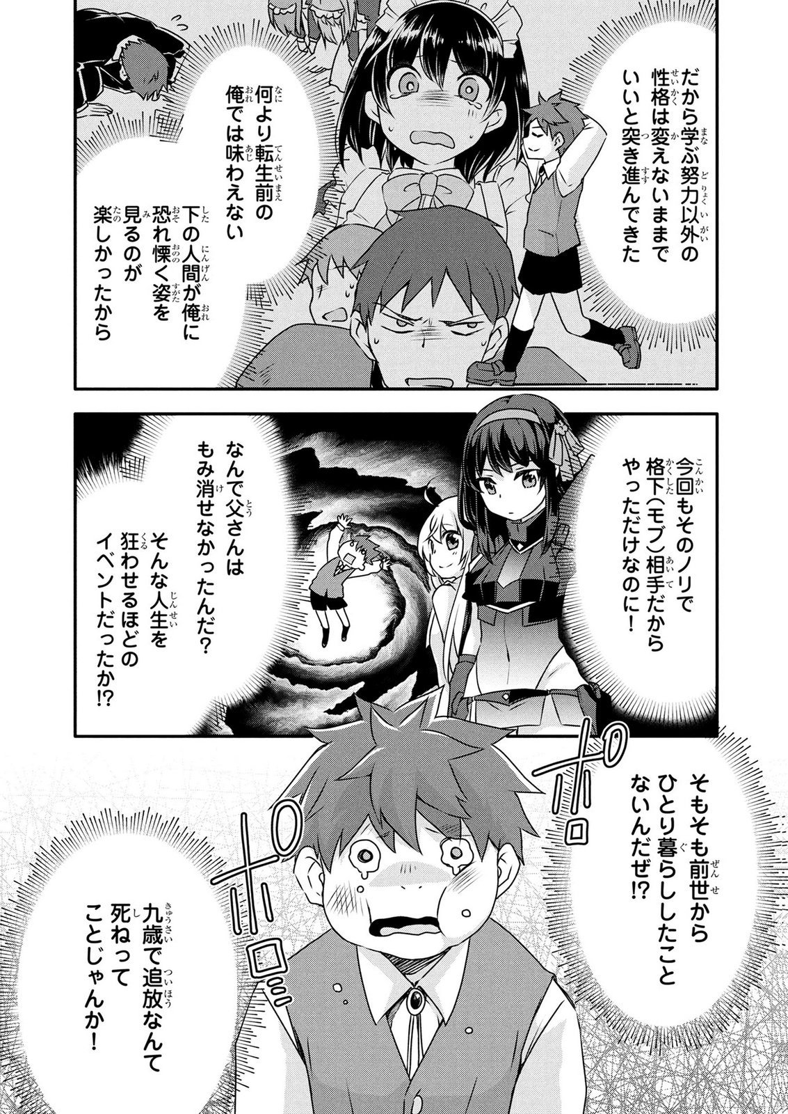 Mob na Shujinkou - Shousetsu no Naka no Mobu wa Kawaii kedo Mondai ga Aru Chapter 9 5ページ