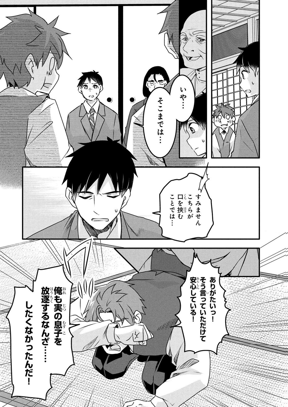 Mob na Shujinkou - Shousetsu no Naka no Mobu wa Kawaii kedo Mondai ga Aru Chapter 9 6ページ