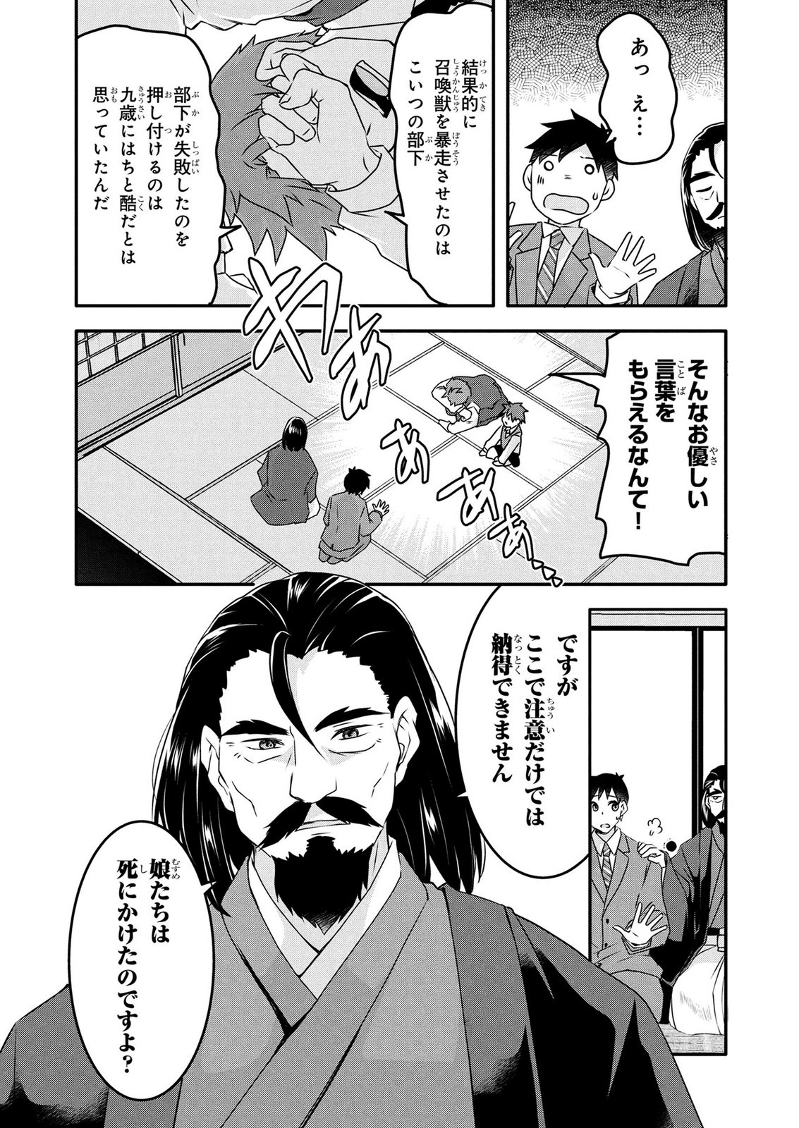 Mob na Shujinkou - Shousetsu no Naka no Mobu wa Kawaii kedo Mondai ga Aru Chapter 9 7ページ