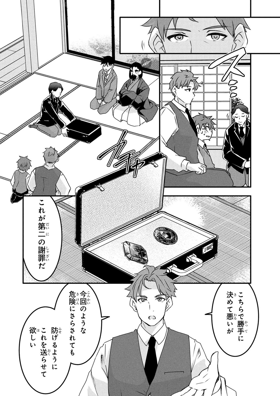 Mob na Shujinkou - Shousetsu no Naka no Mobu wa Kawaii kedo Mondai ga Aru Chapter 9 8ページ