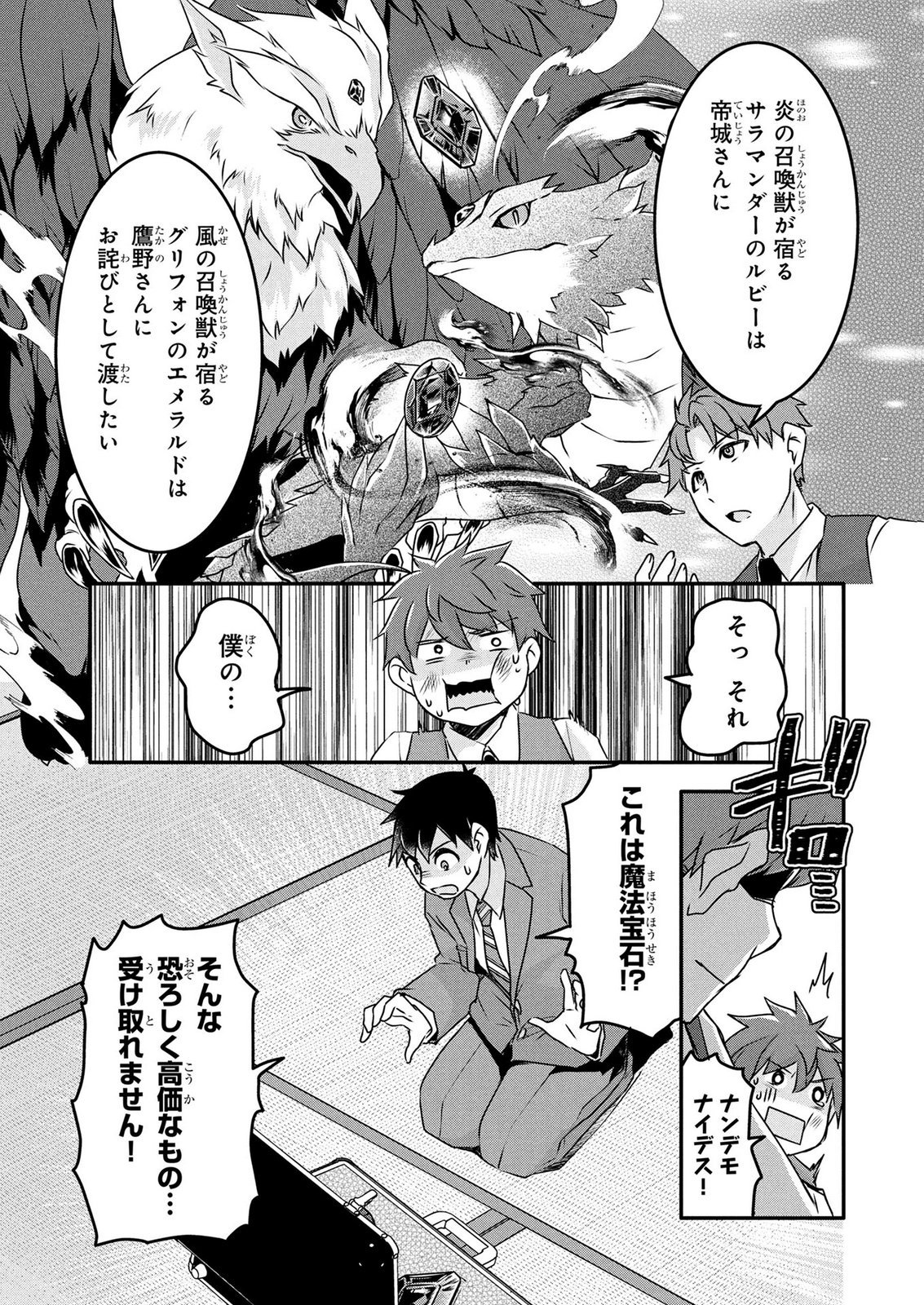 Mob na Shujinkou - Shousetsu no Naka no Mobu wa Kawaii kedo Mondai ga Aru Chapter 9 9ページ